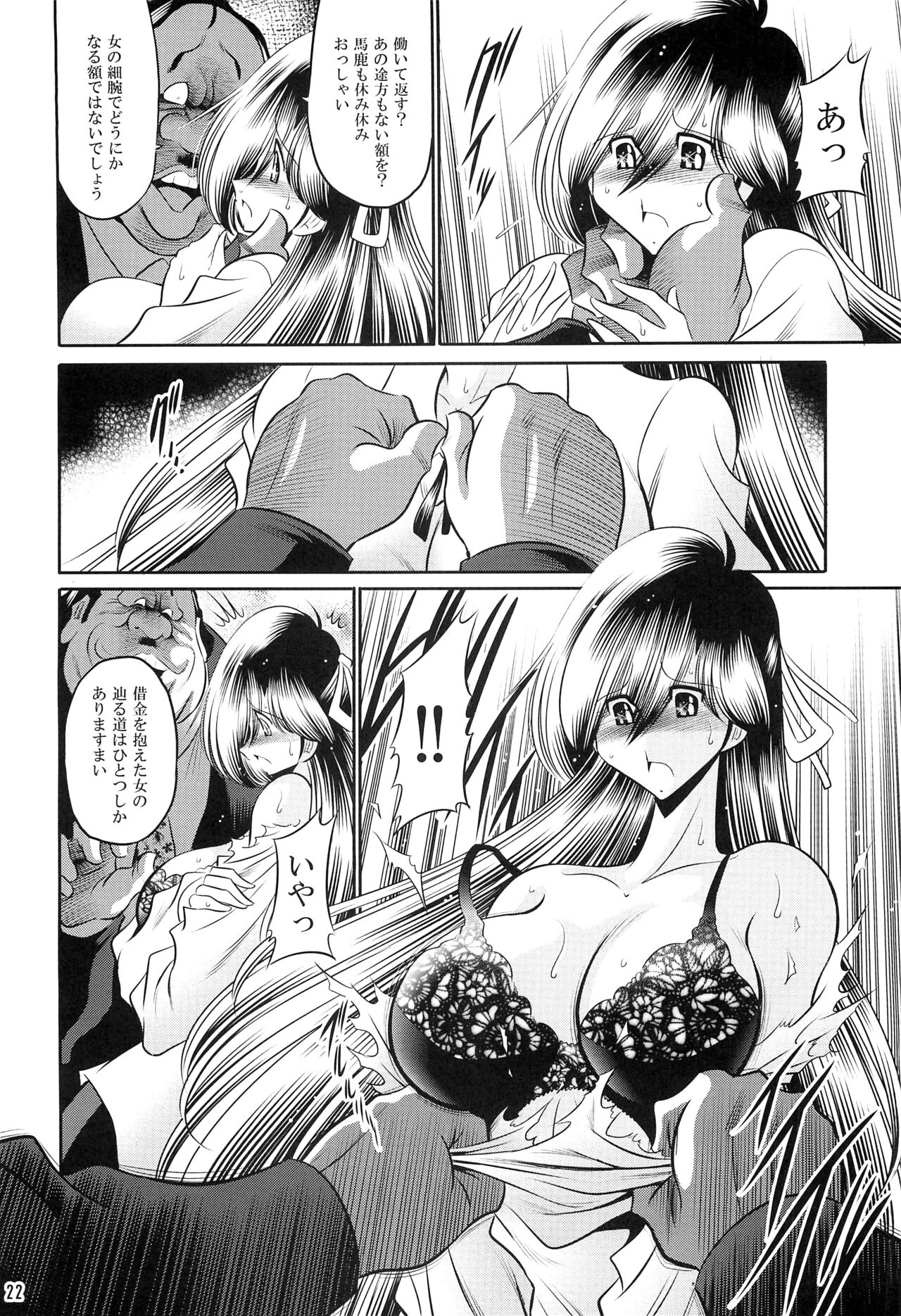 Hahako Ruten Joukan - Page 20