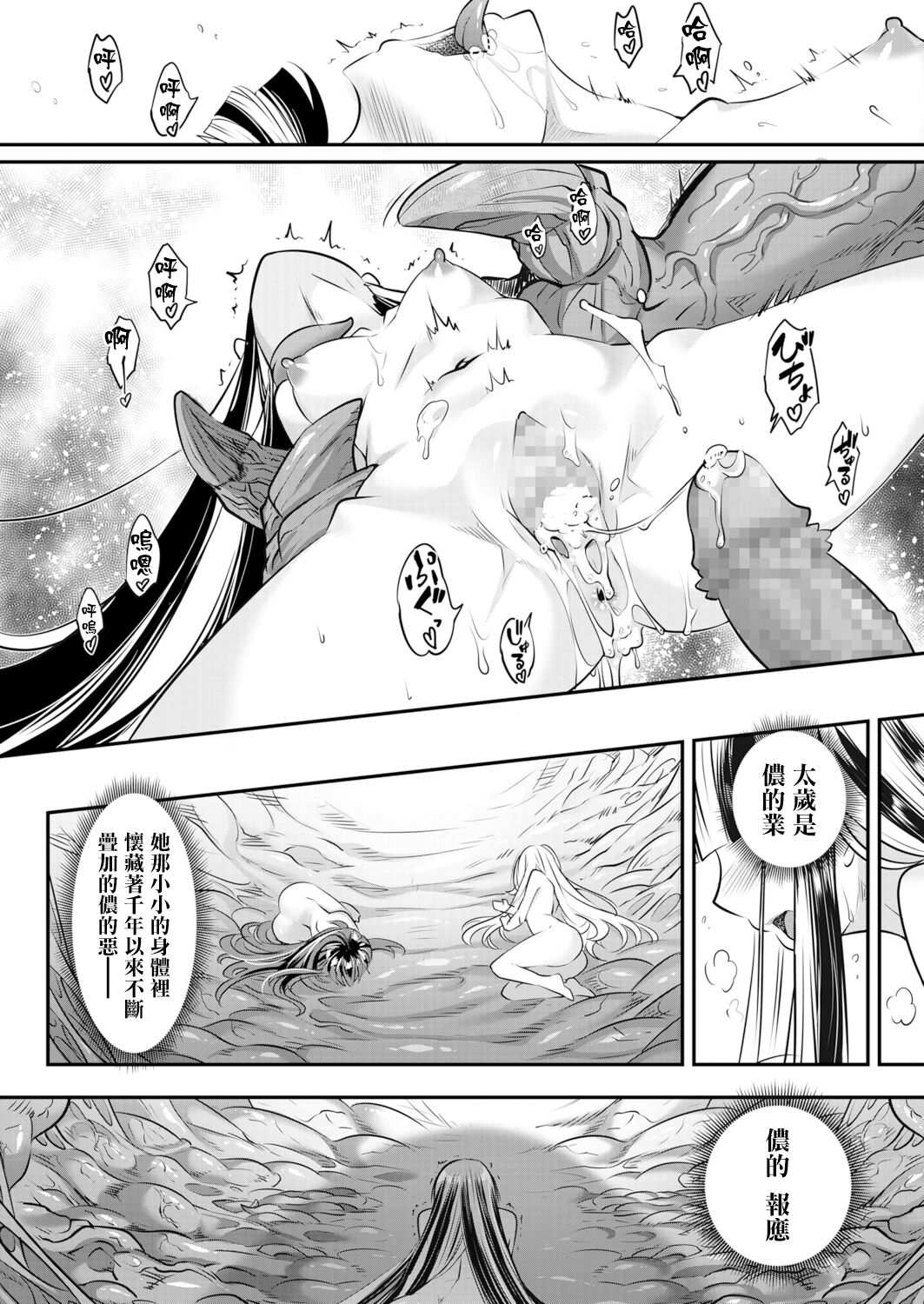 Eisei no Kagami Chuuhen | 永世之鑑 中篇 - Page 23