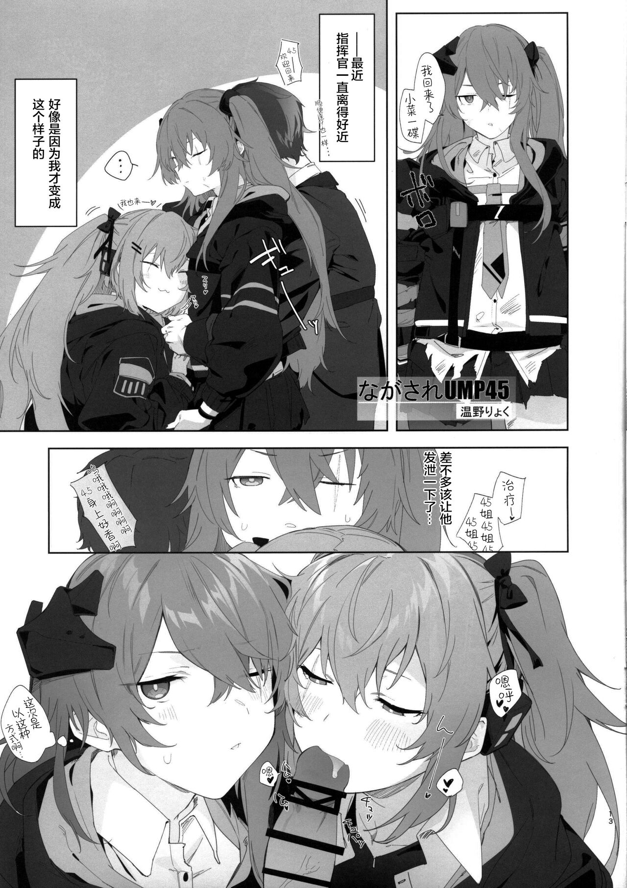 DollFro Mini Goudoushi - Page 13