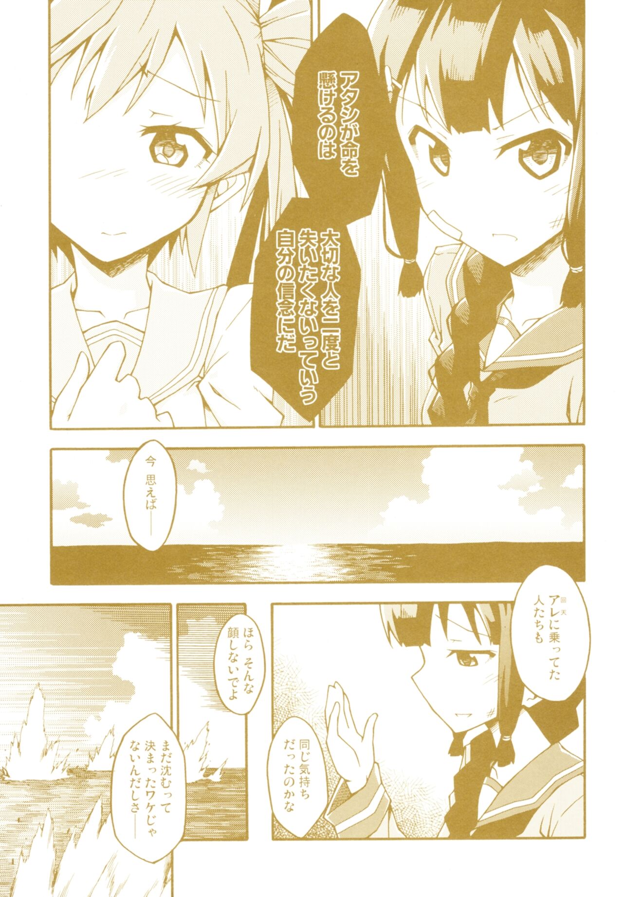 Tangerine no Natsuzora - Page 26