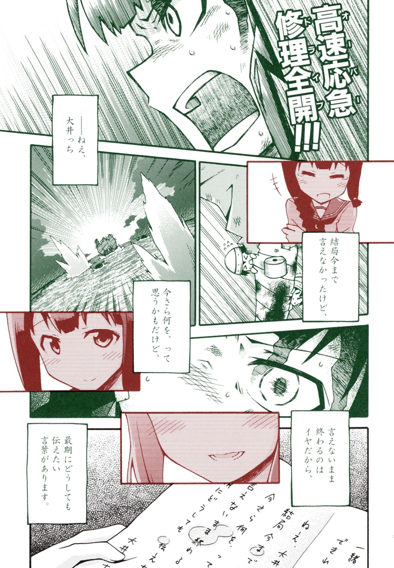 Tangerine no Natsuzora - Page 34