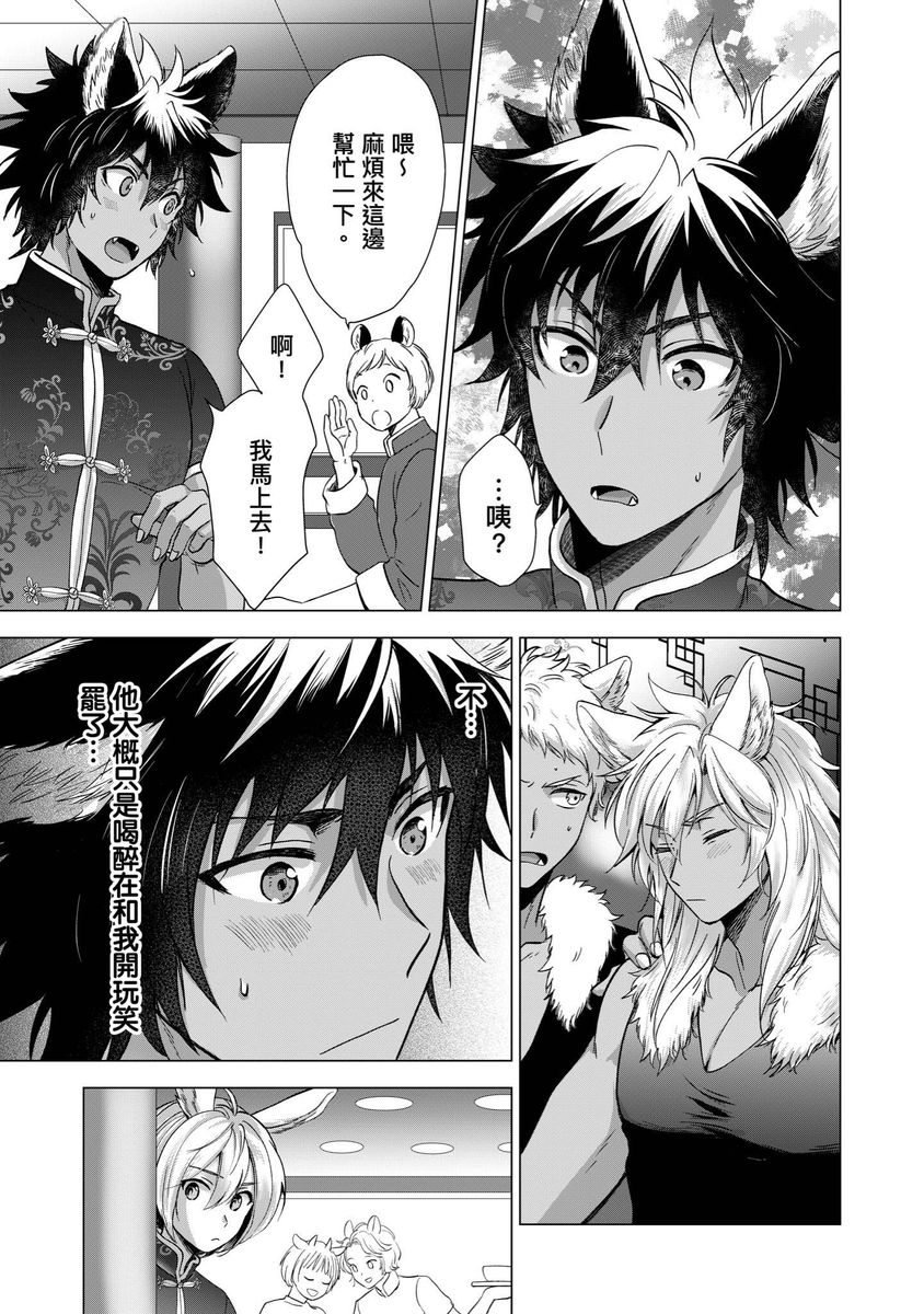 Boku de Mitashite | 用我來滿足吧 Ch. 1-5 - Page 108