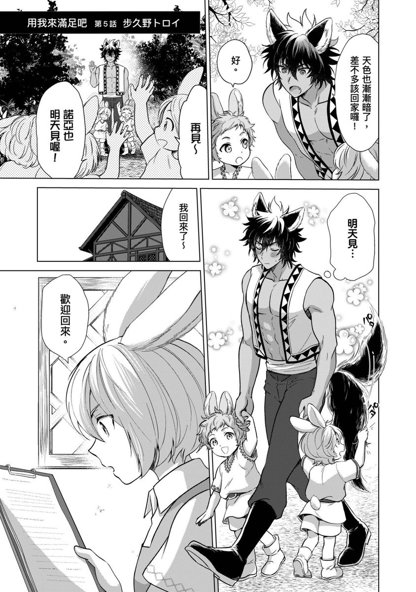 Boku de Mitashite | 用我來滿足吧 Ch. 1-5 - Page 129