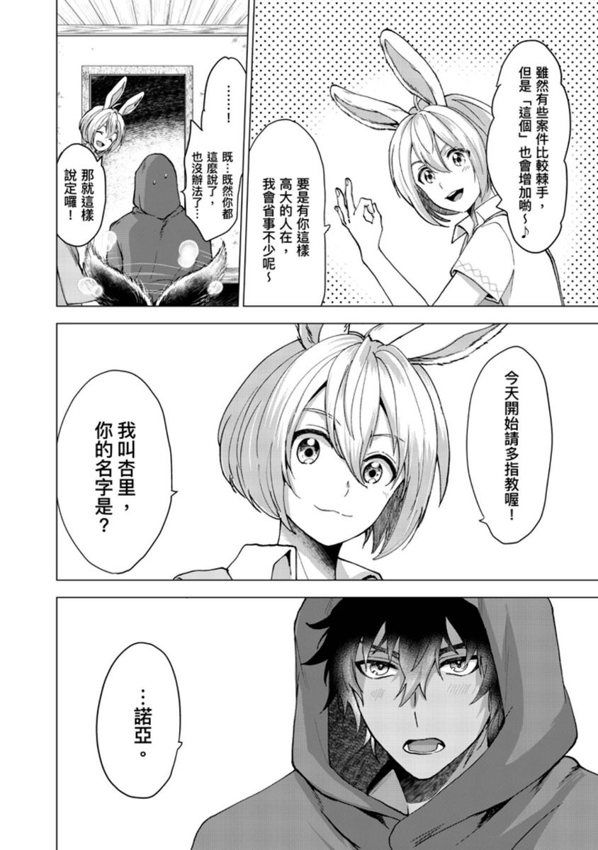 Boku de Mitashite | 用我來滿足吧 Ch. 1-5 - Page 20