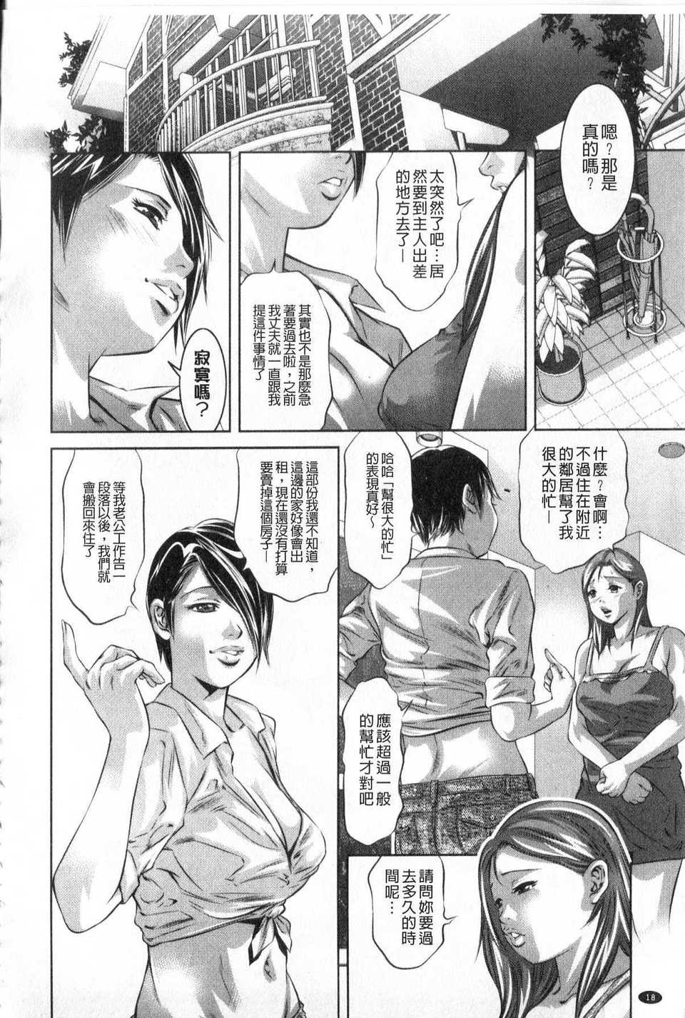 Reijou Miboujin Mariko - Page 19