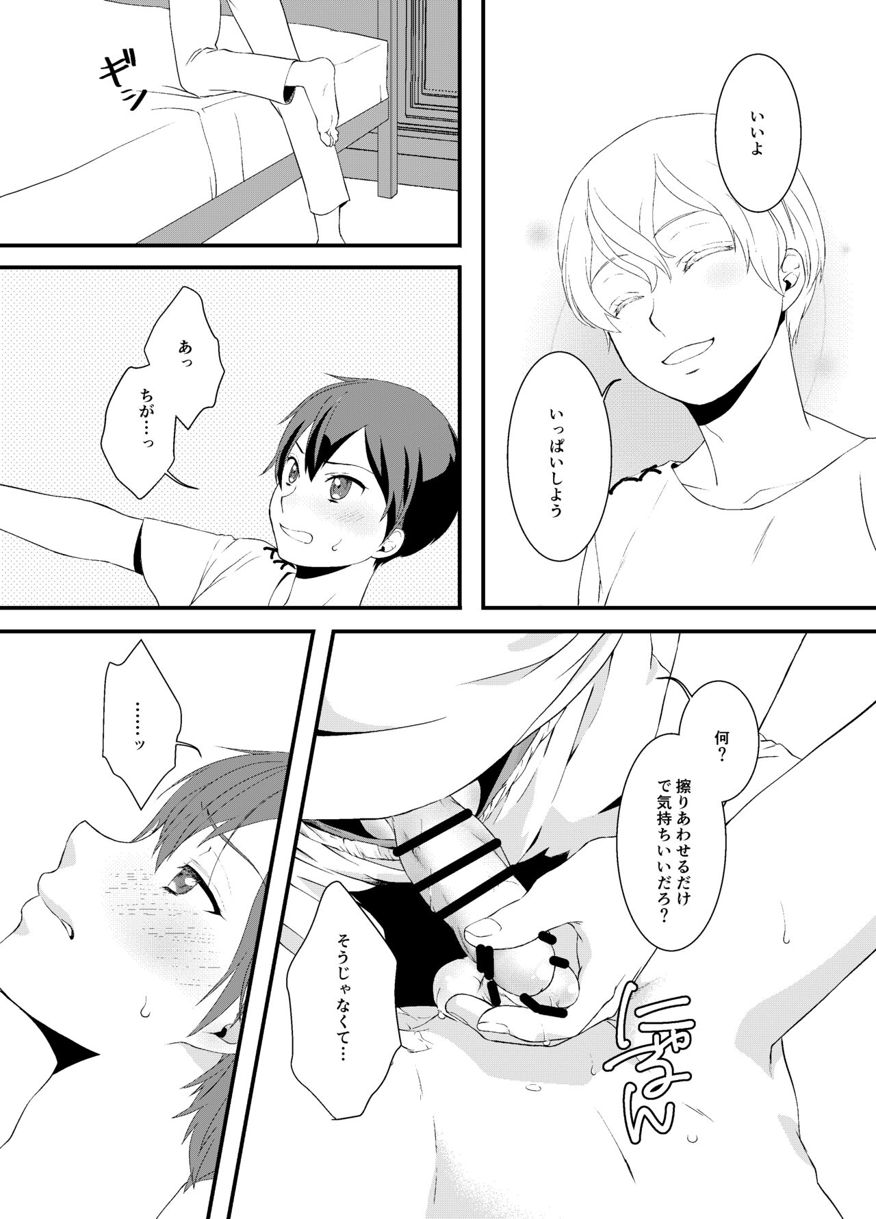 Boku Kakeru Kimi - Page 21