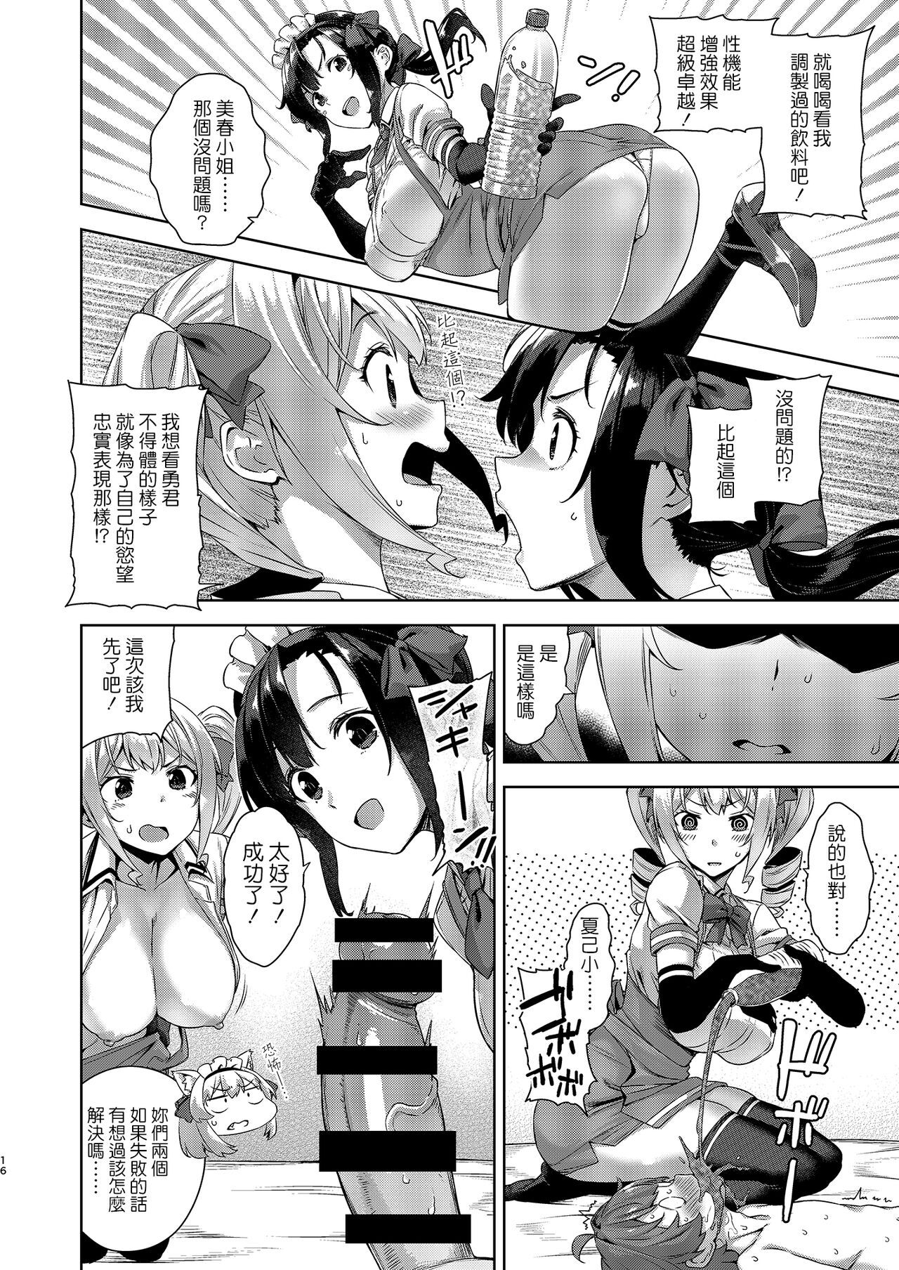 Mayoiga no Onee-san Sono 7 - Page 16