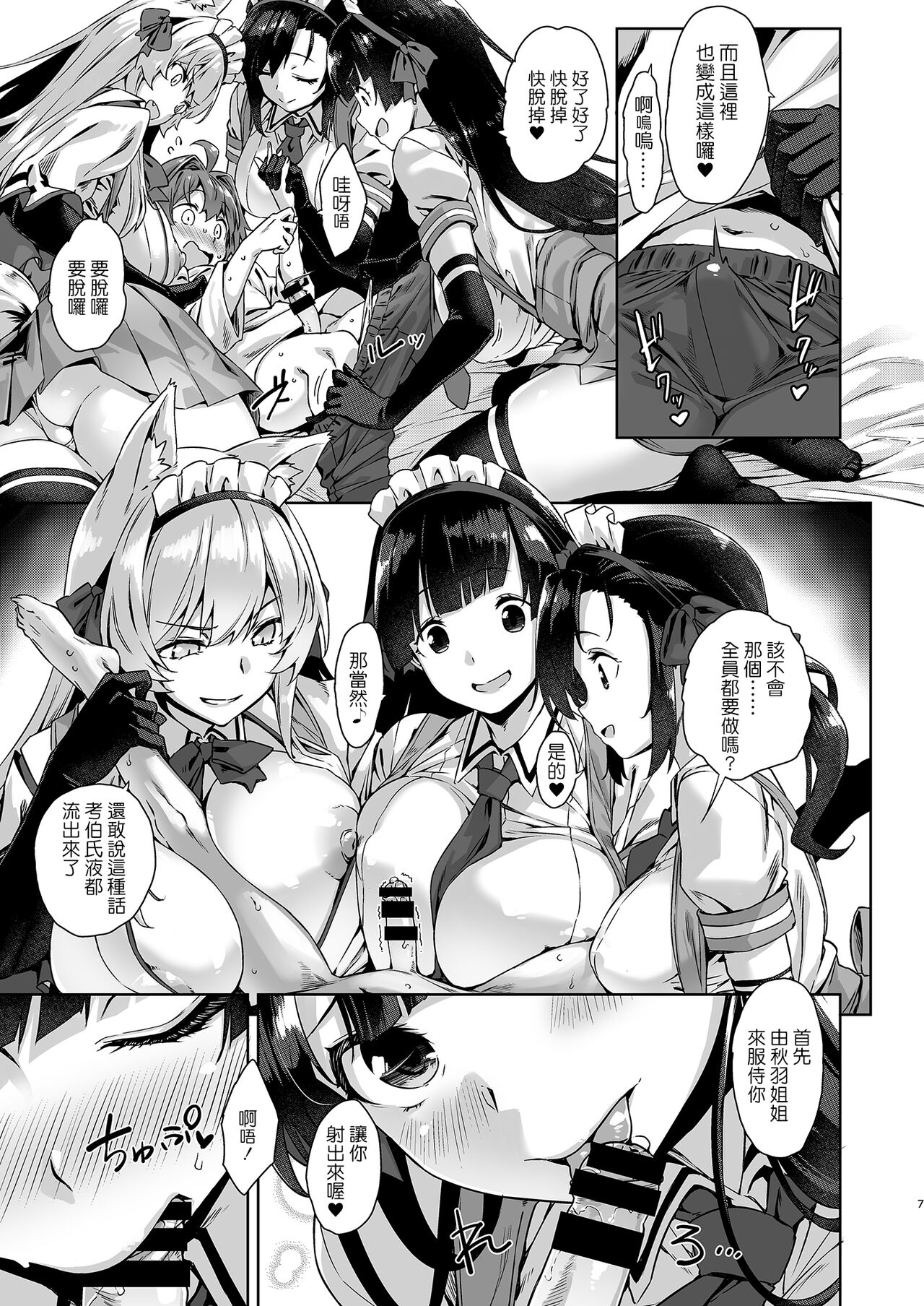 Mayoiga no Onee-san Sono 7 - Page 7