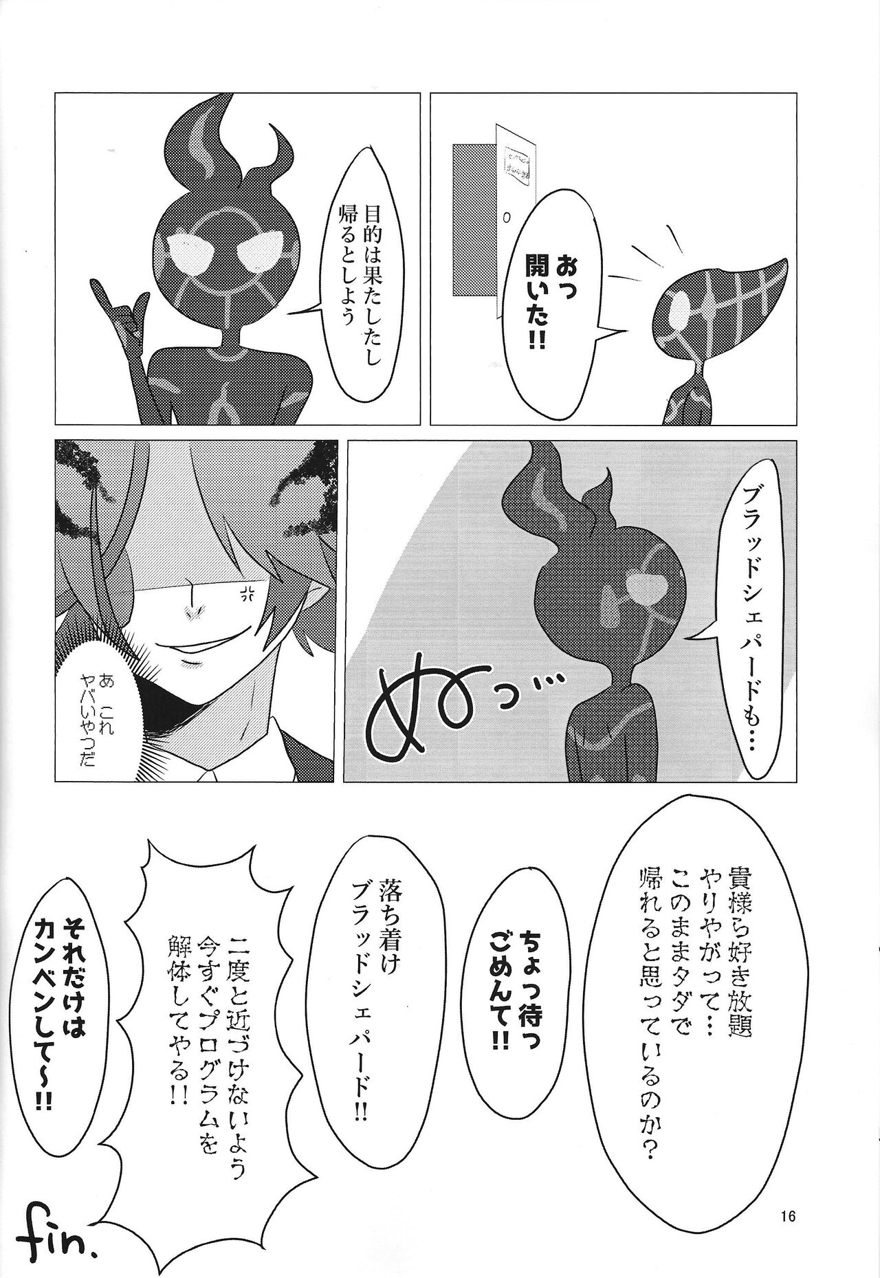 Kengo-kun to issho. - Page 15