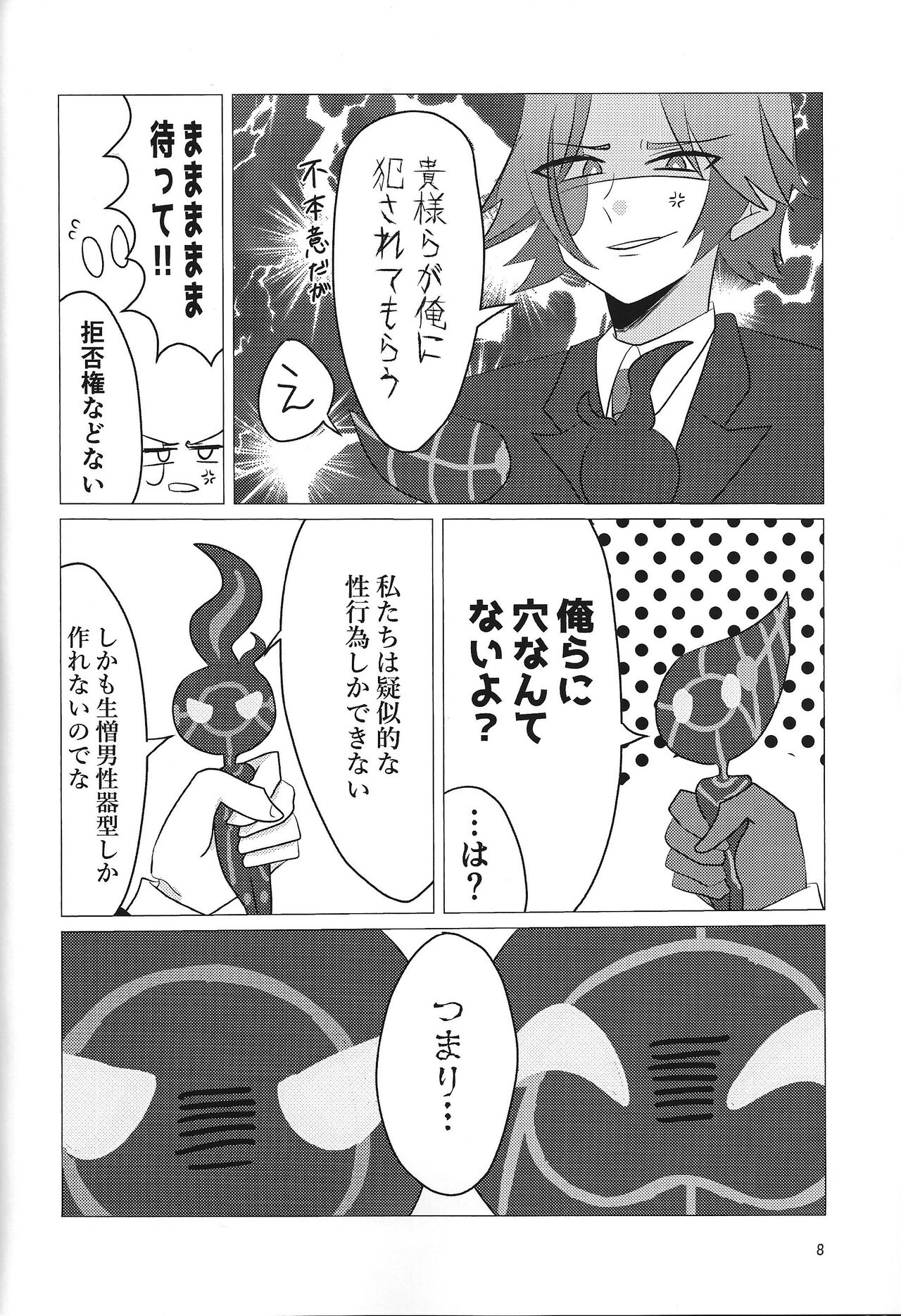 Kengo-kun to issho. - Page 7