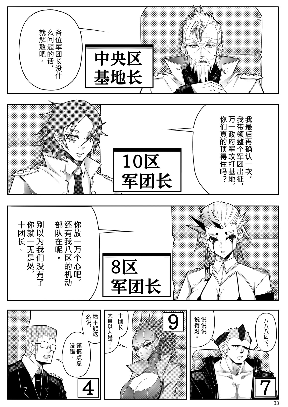 Skin Normal Mission 03 - Page 36