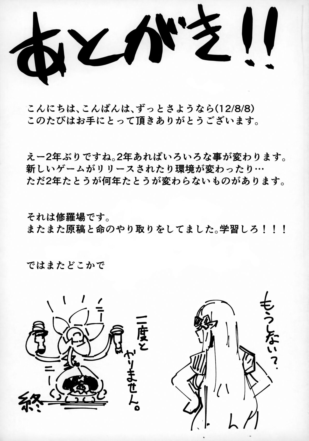 Ochiyuku Bara no Debutante - Page 20