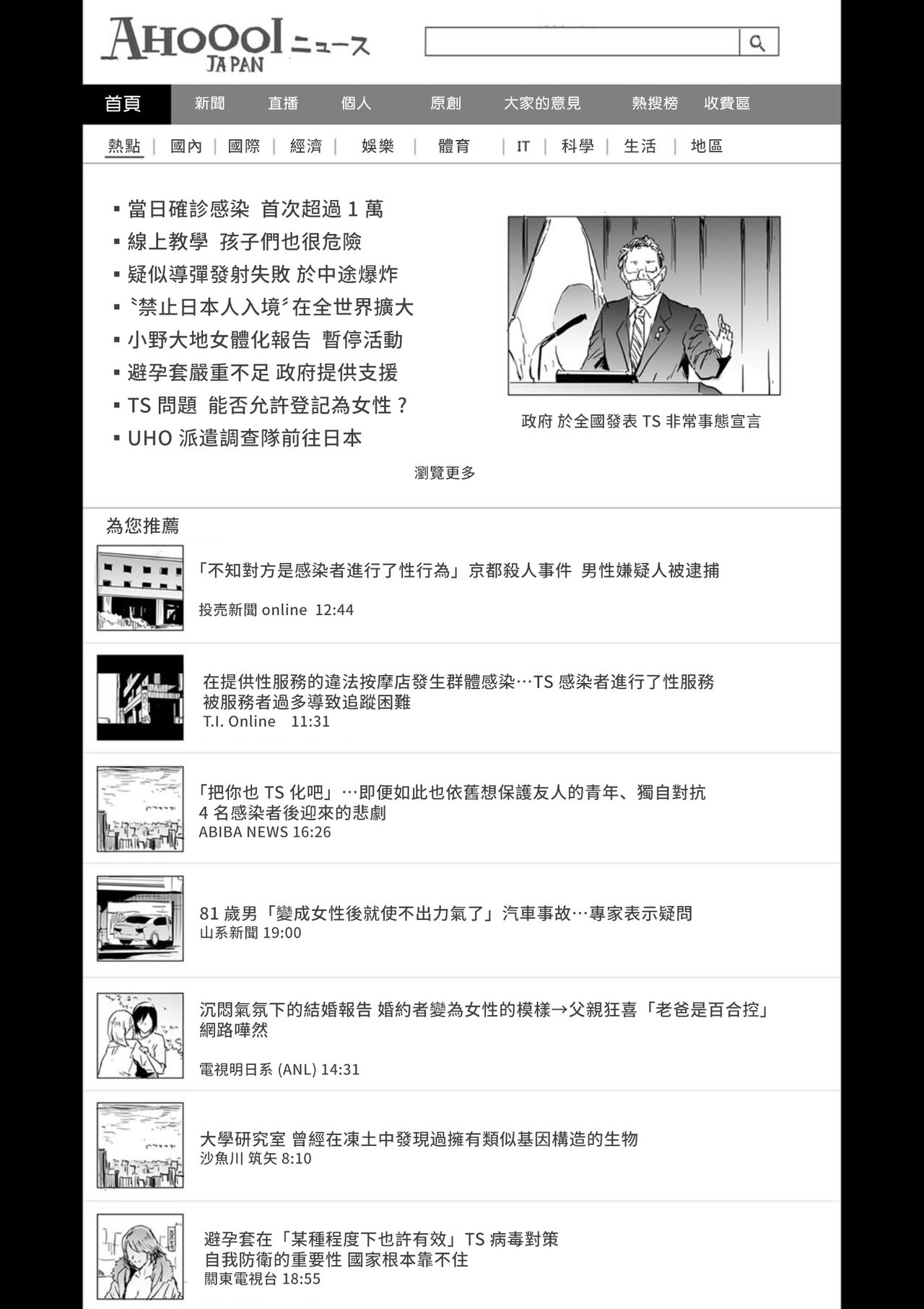 TS Revolution <Saishuuwa> - Page 17