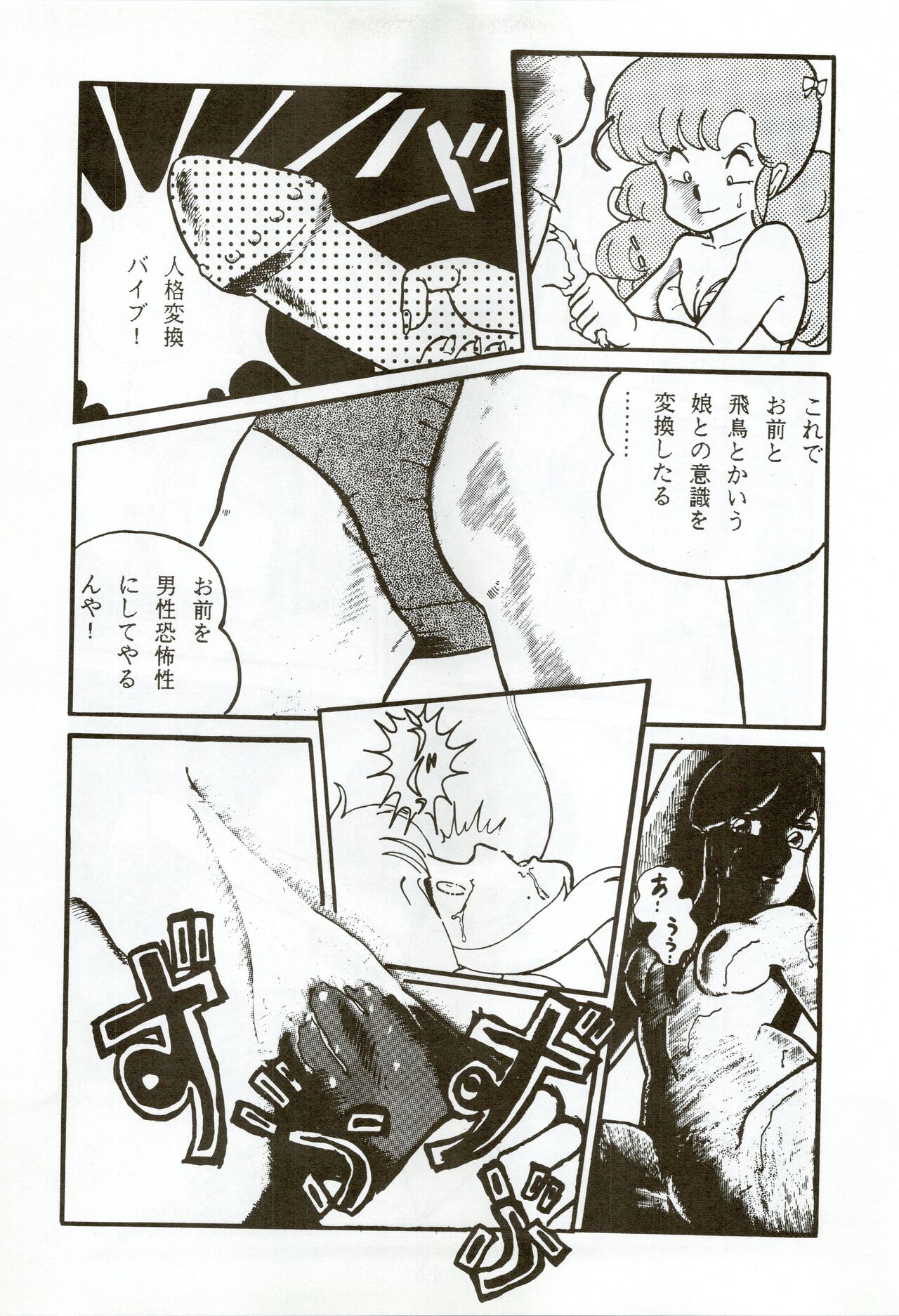 Kacchuu Densetsu - Page 47