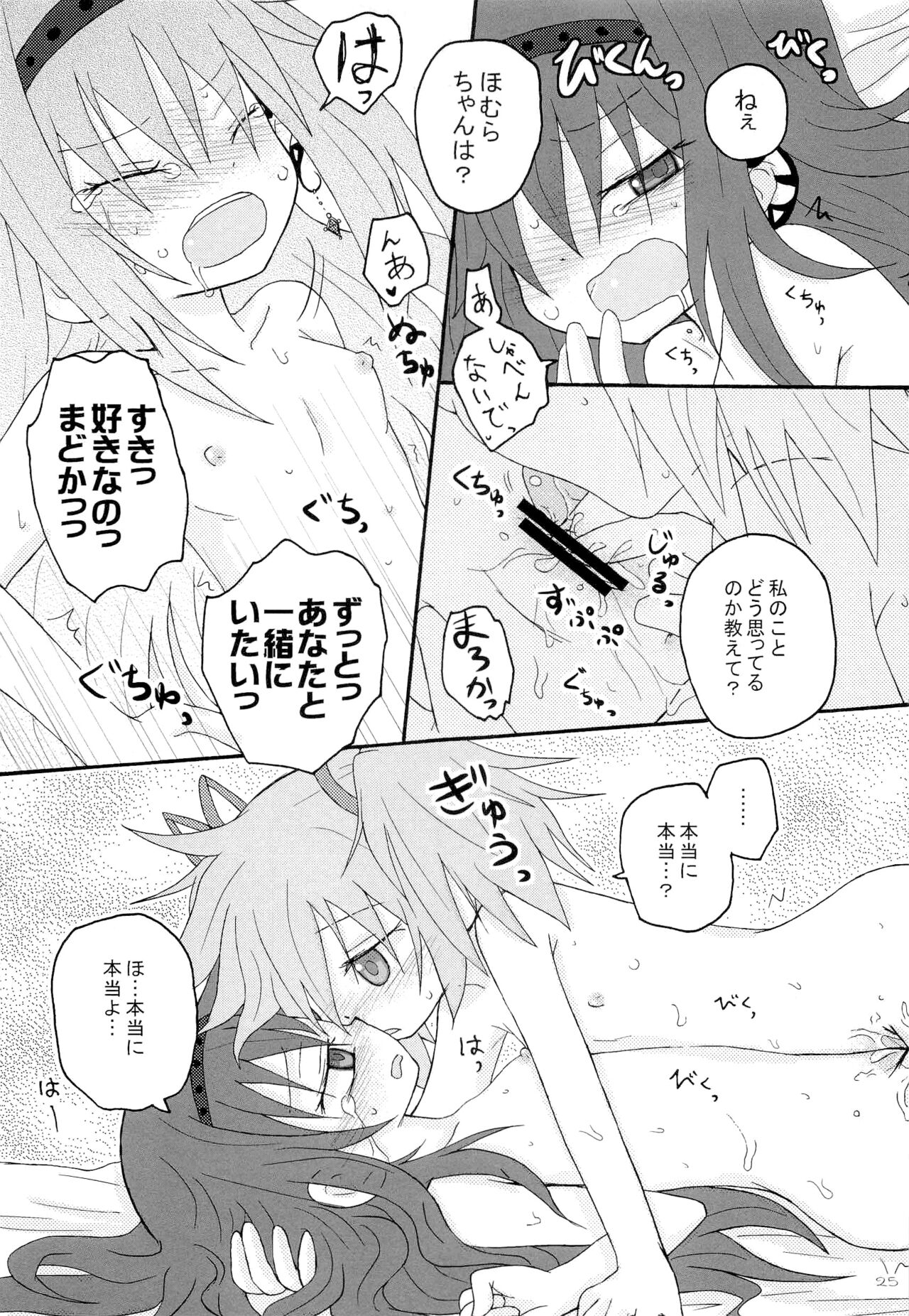 Izonshou - Page 25