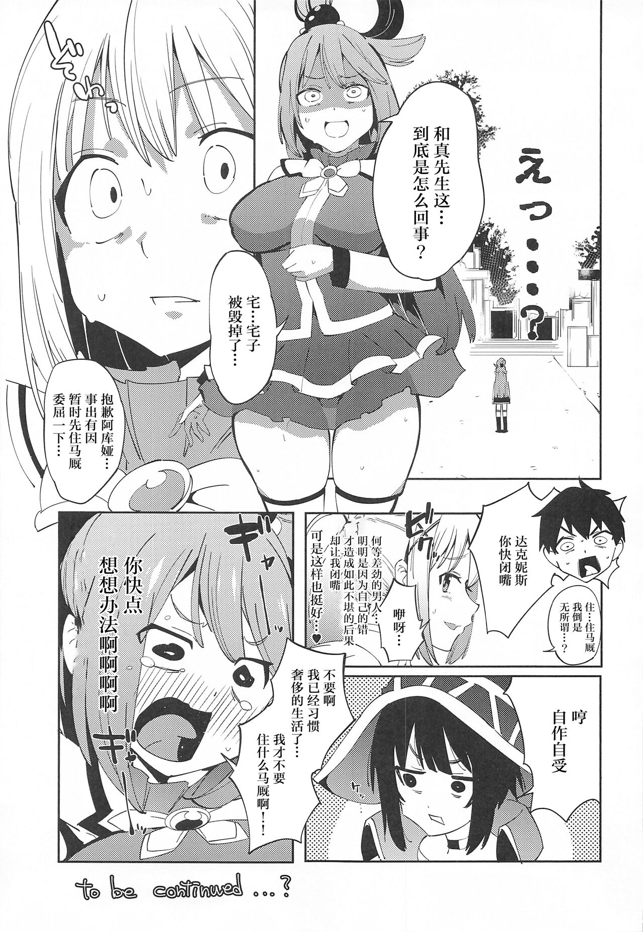 Kono Subarashii Biyaku de Kimeseku o! 2 - Page 26