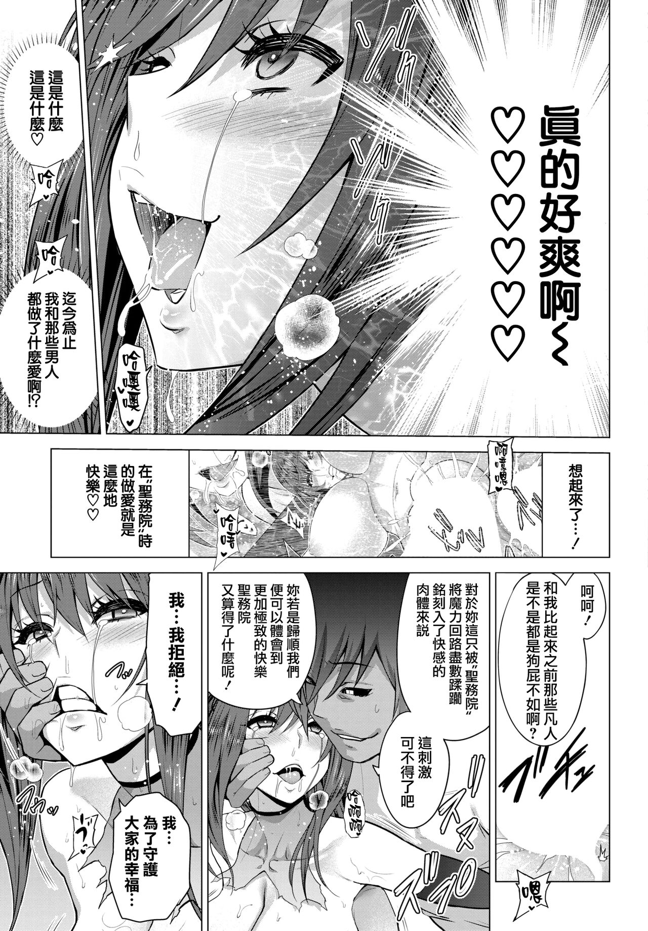 Seijo no Rakuin -Annunciation of despair- #07 - Page 14