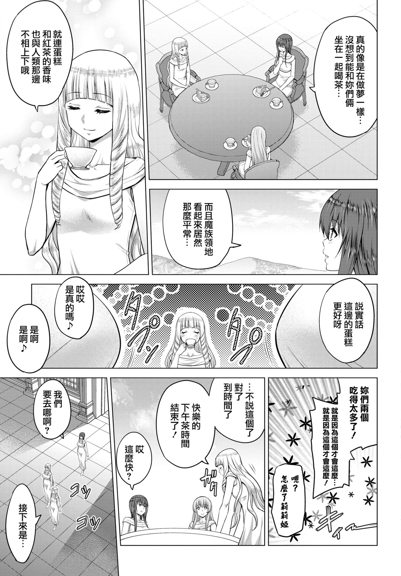 Seijo no Rakuin -Annunciation of despair- #07 - Page 24