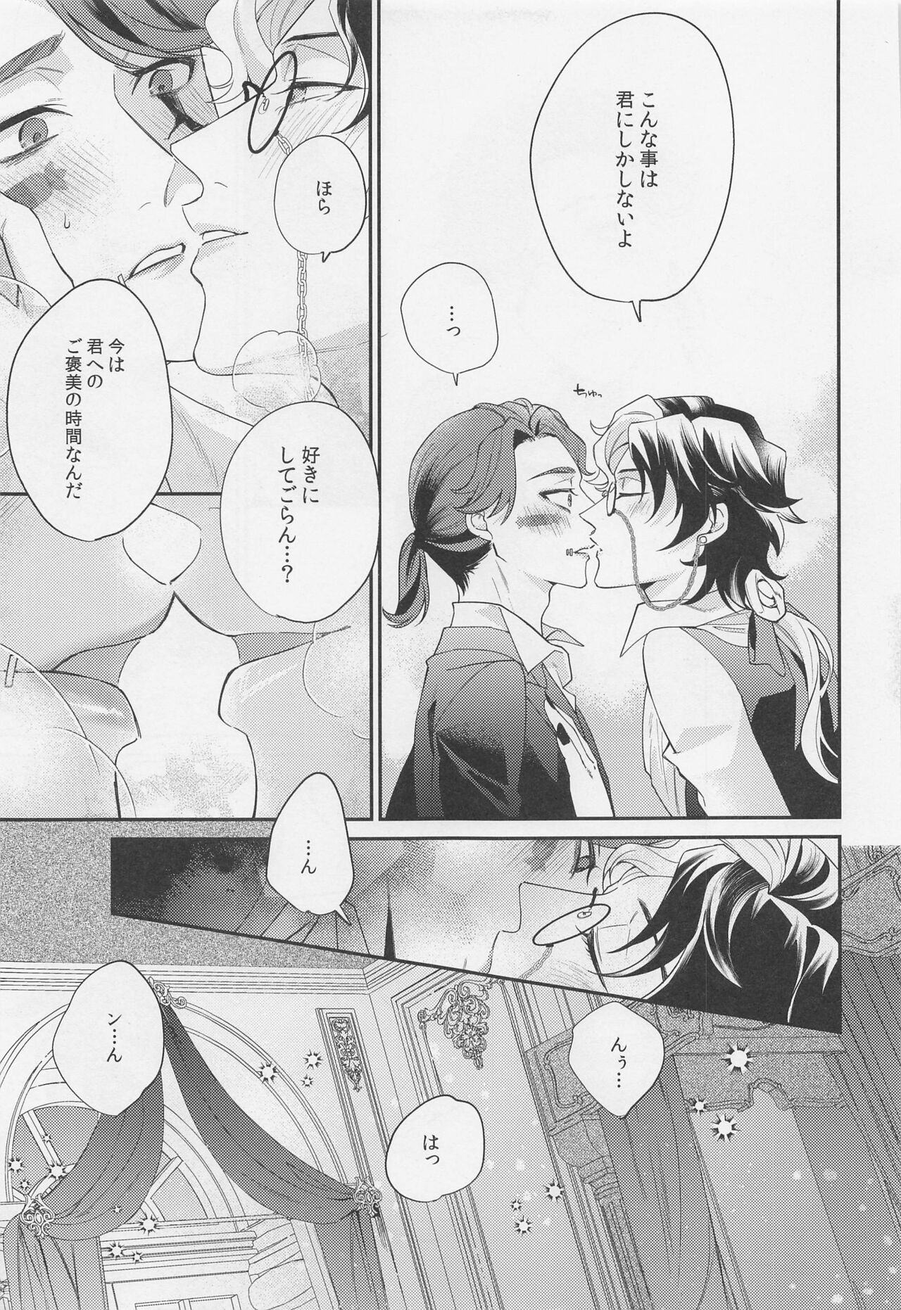 Tawamure to Yobu naraba - Page 20