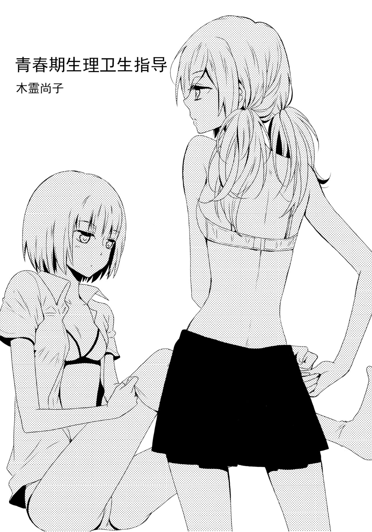 青春期生理卫生指导 - Page 1
