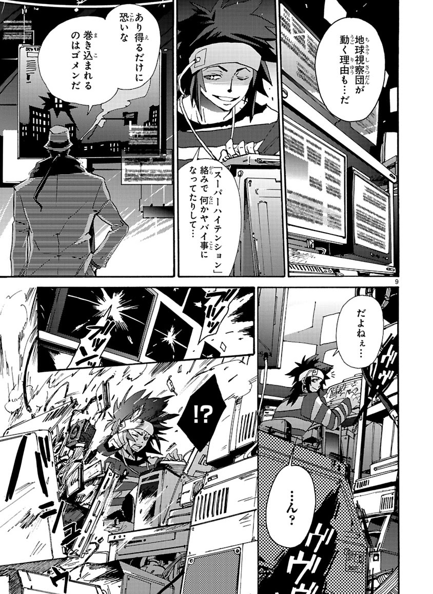 GLOBAL ASTROLINER    MANGA - Page 103