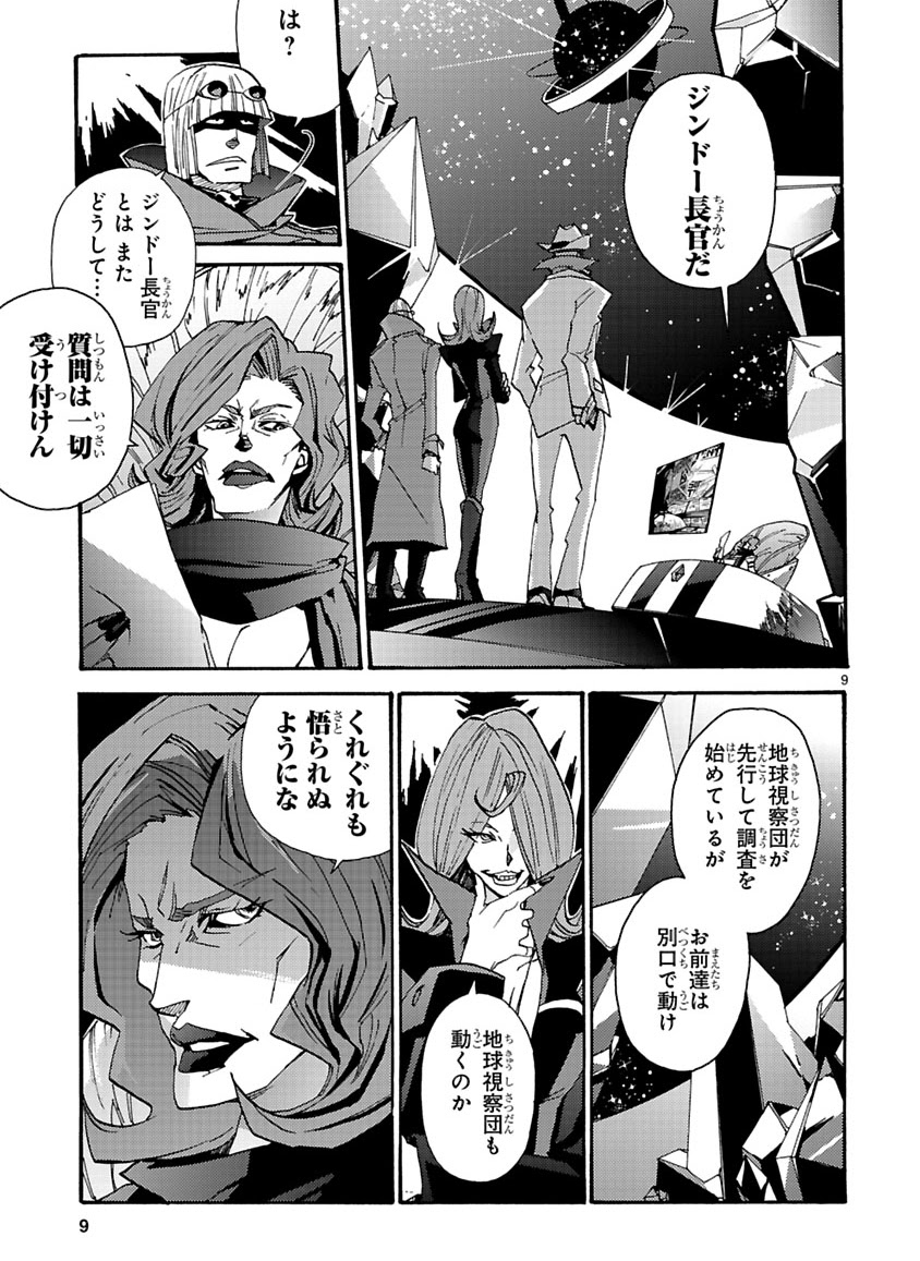 GLOBAL ASTROLINER    MANGA - Page 151
