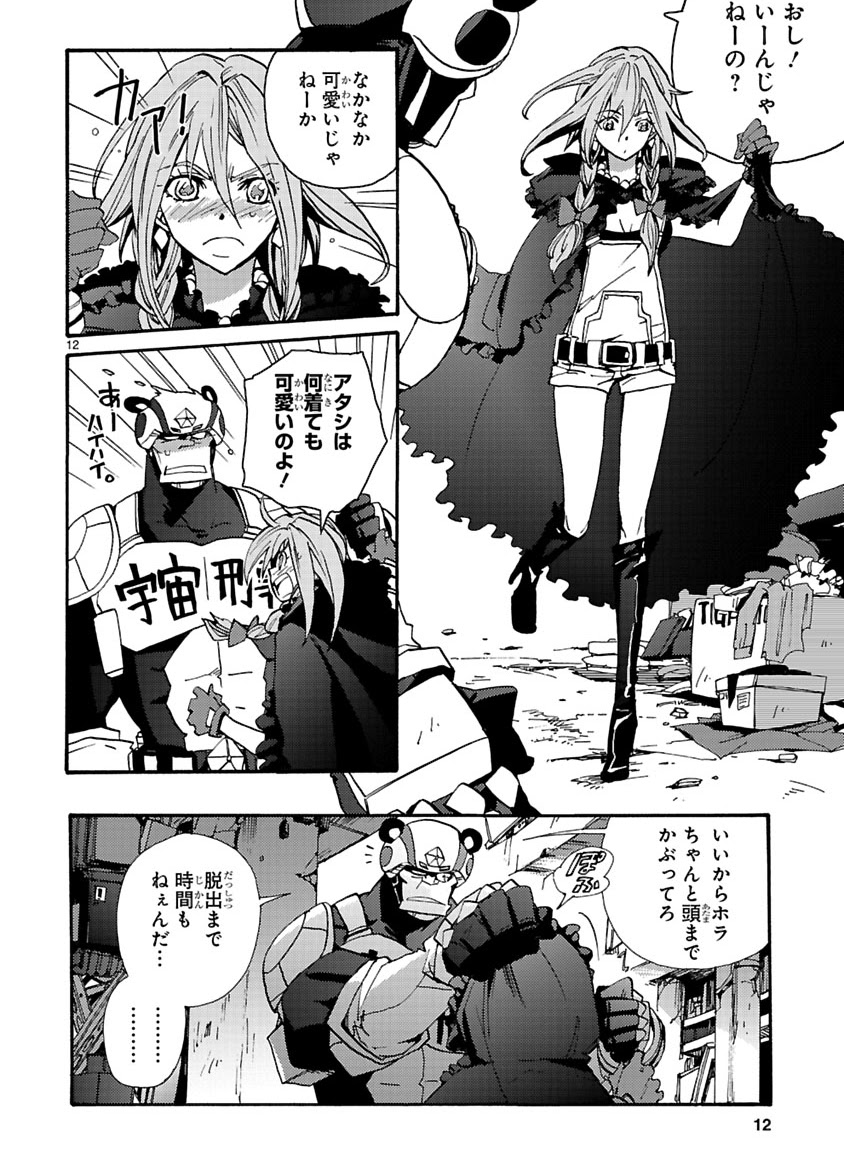 GLOBAL ASTROLINER    MANGA - Page 154
