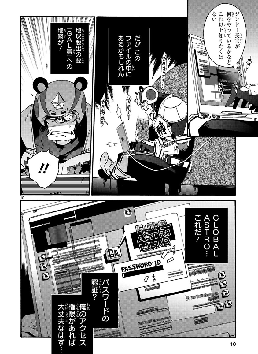 GLOBAL ASTROLINER    MANGA - Page 227
