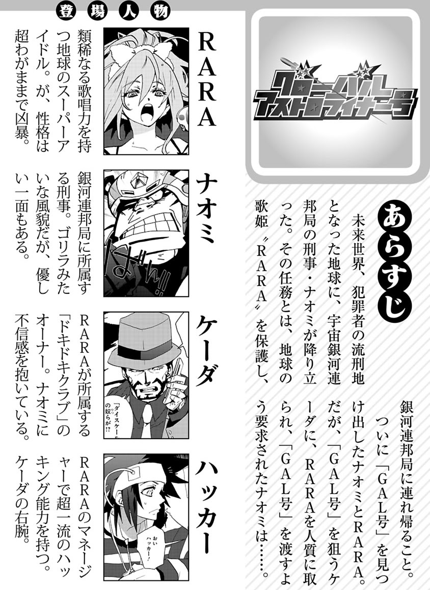 GLOBAL ASTROLINER    MANGA - Page 275