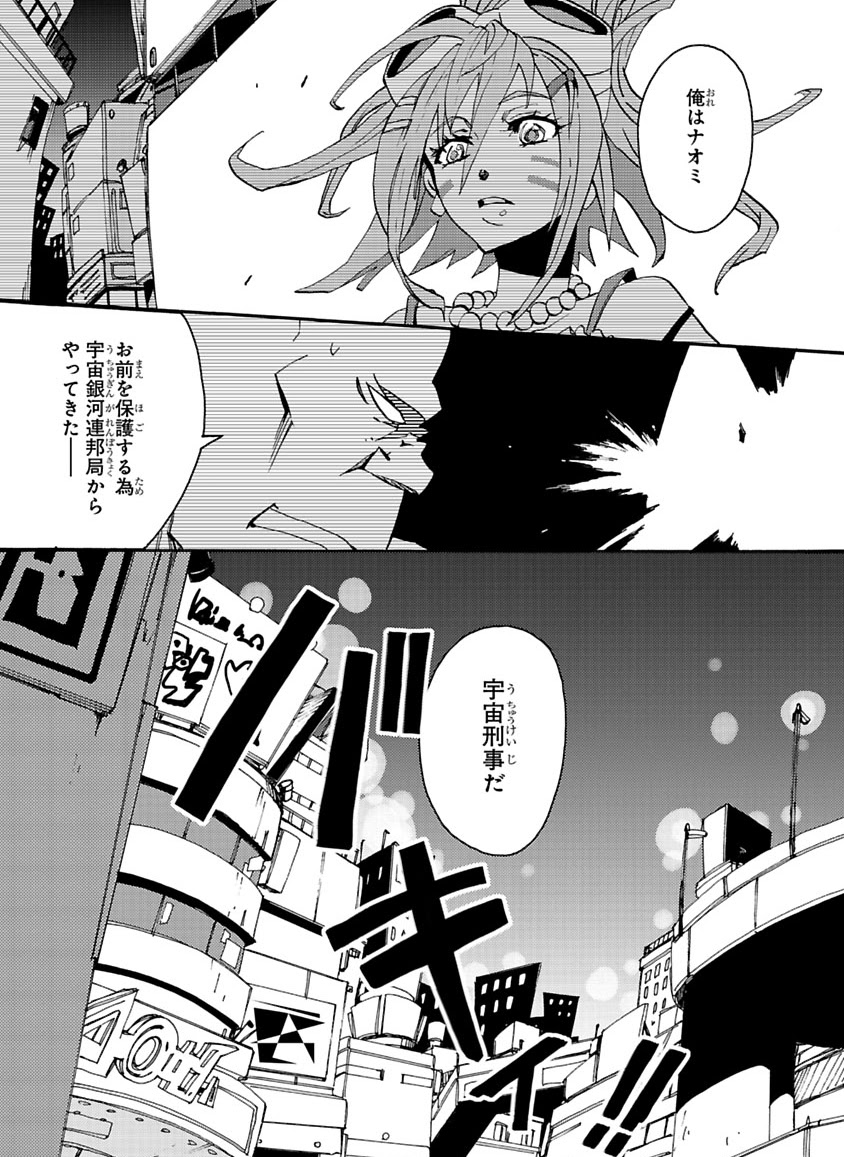 GLOBAL ASTROLINER    MANGA - Page 31
