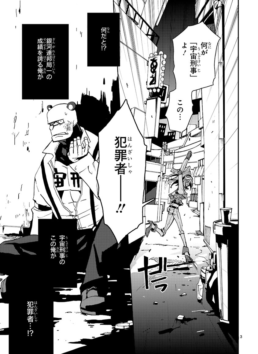 GLOBAL ASTROLINER    MANGA - Page 33
