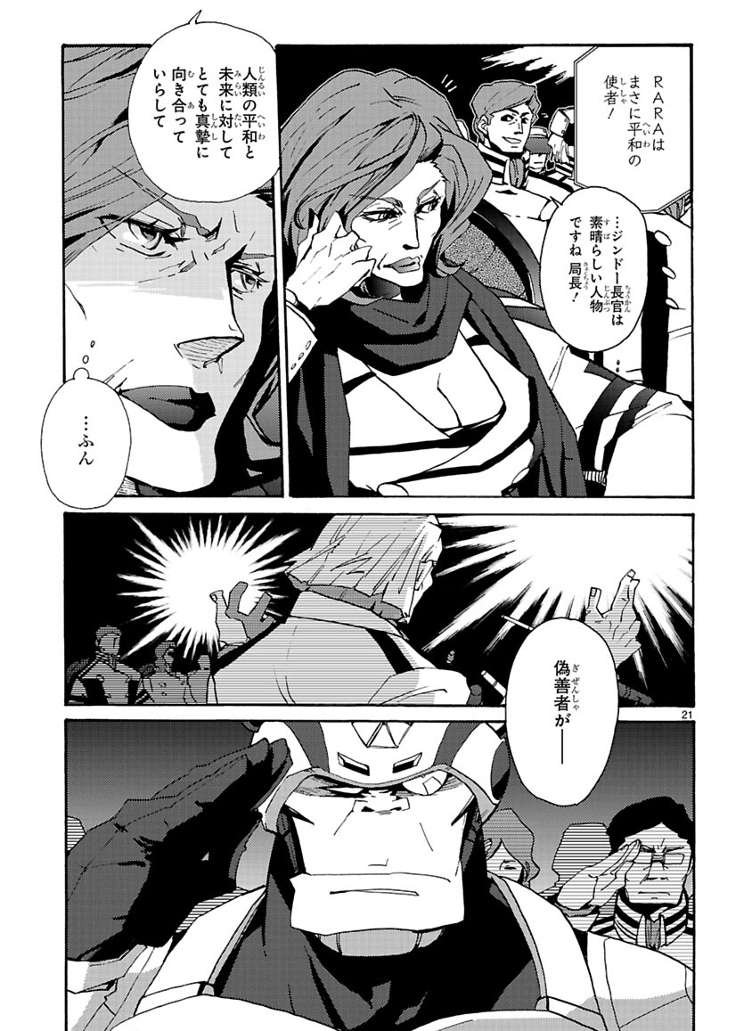 GLOBAL ASTROLINER    MANGA - Page 51