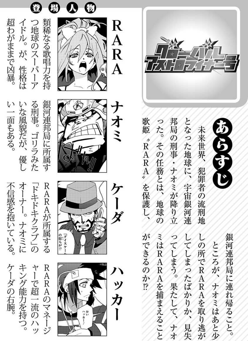 GLOBAL ASTROLINER    MANGA - Page 63