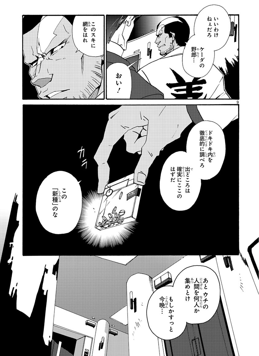 GLOBAL ASTROLINER    MANGA - Page 72