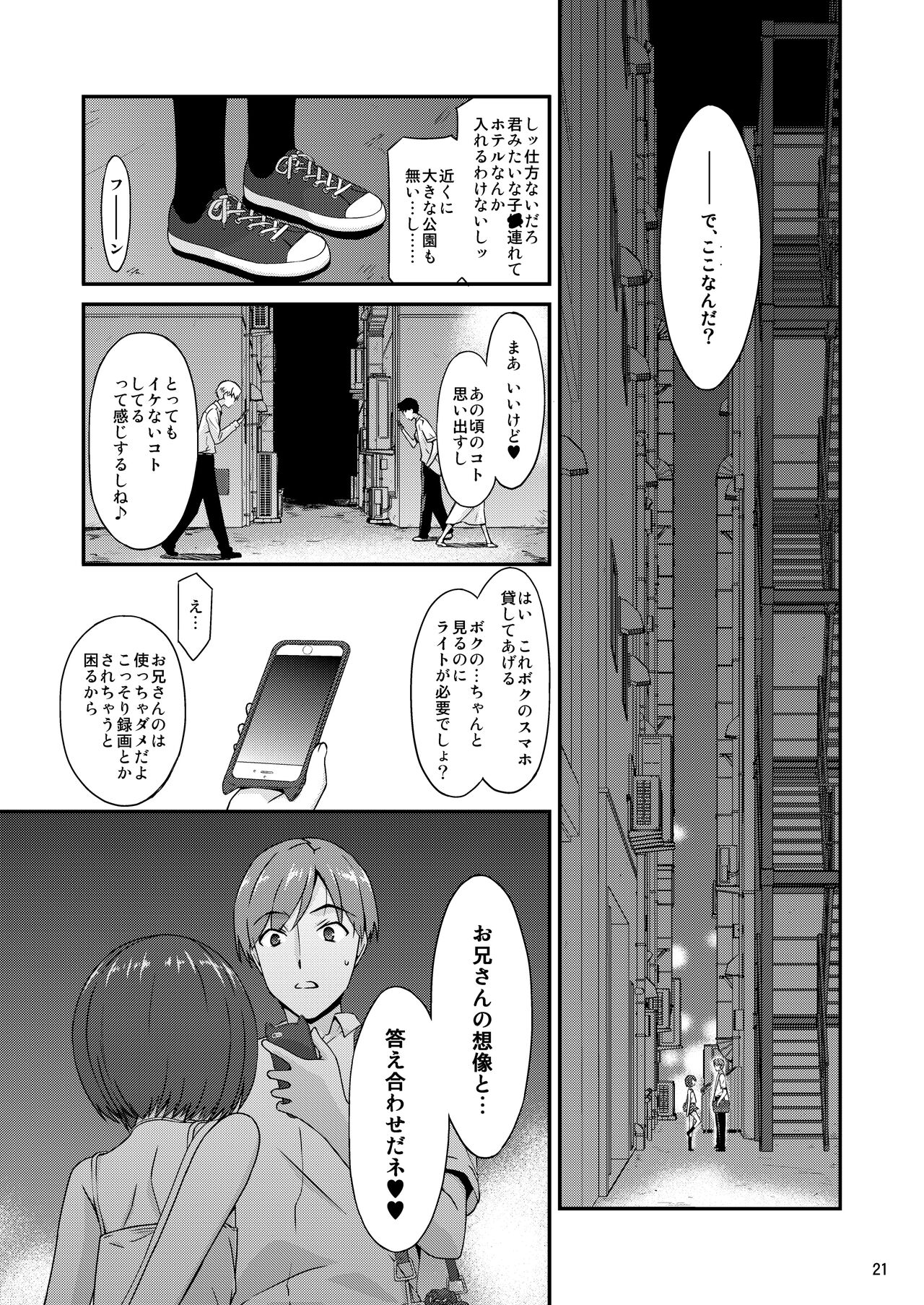 Misetagari no Onnanoko - Page 21