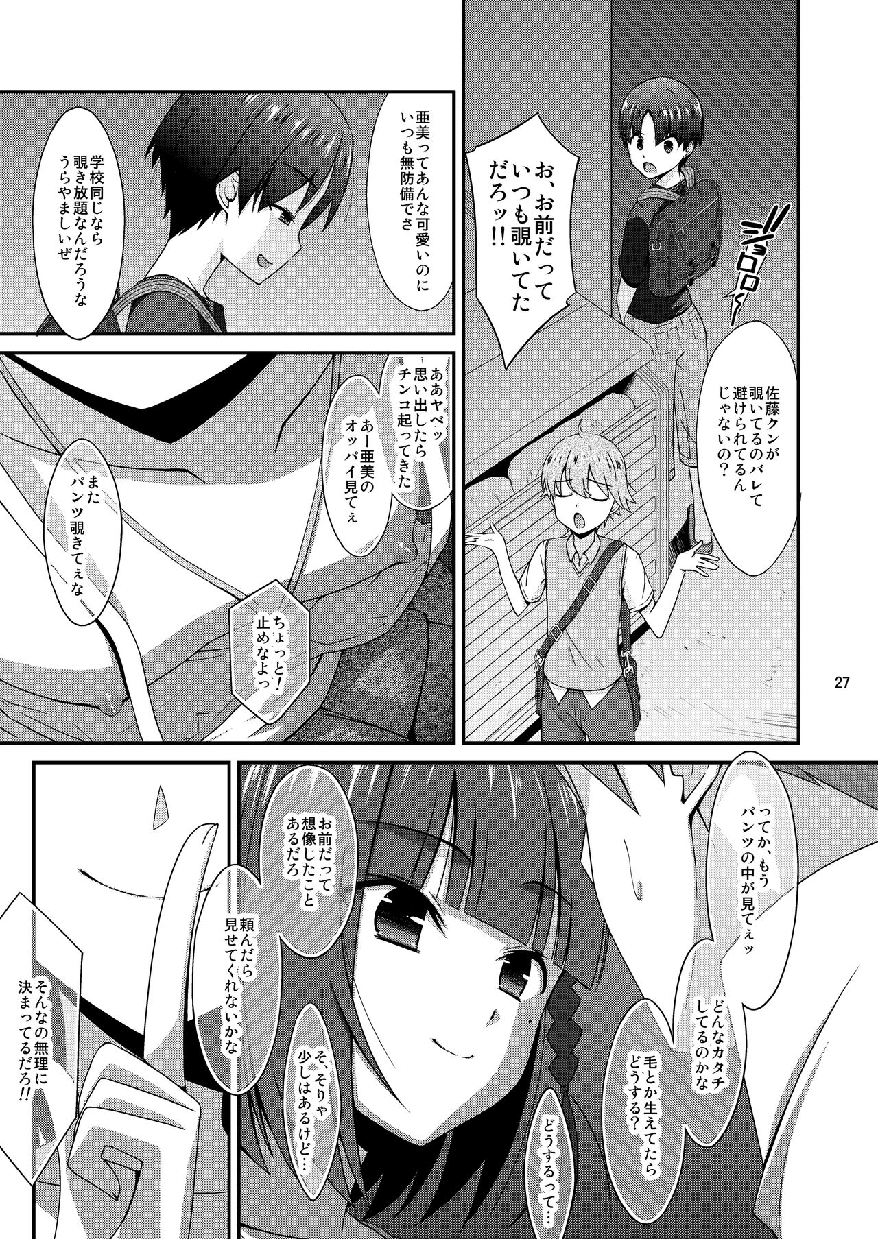 Misetagari no Onnanoko - Page 27