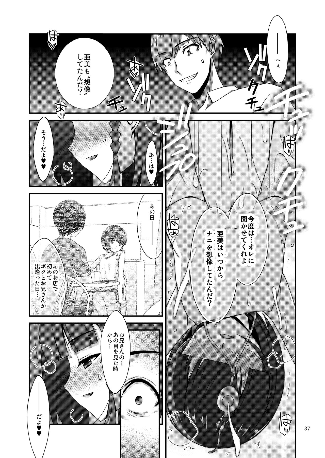 Misetagari no Onnanoko - Page 38