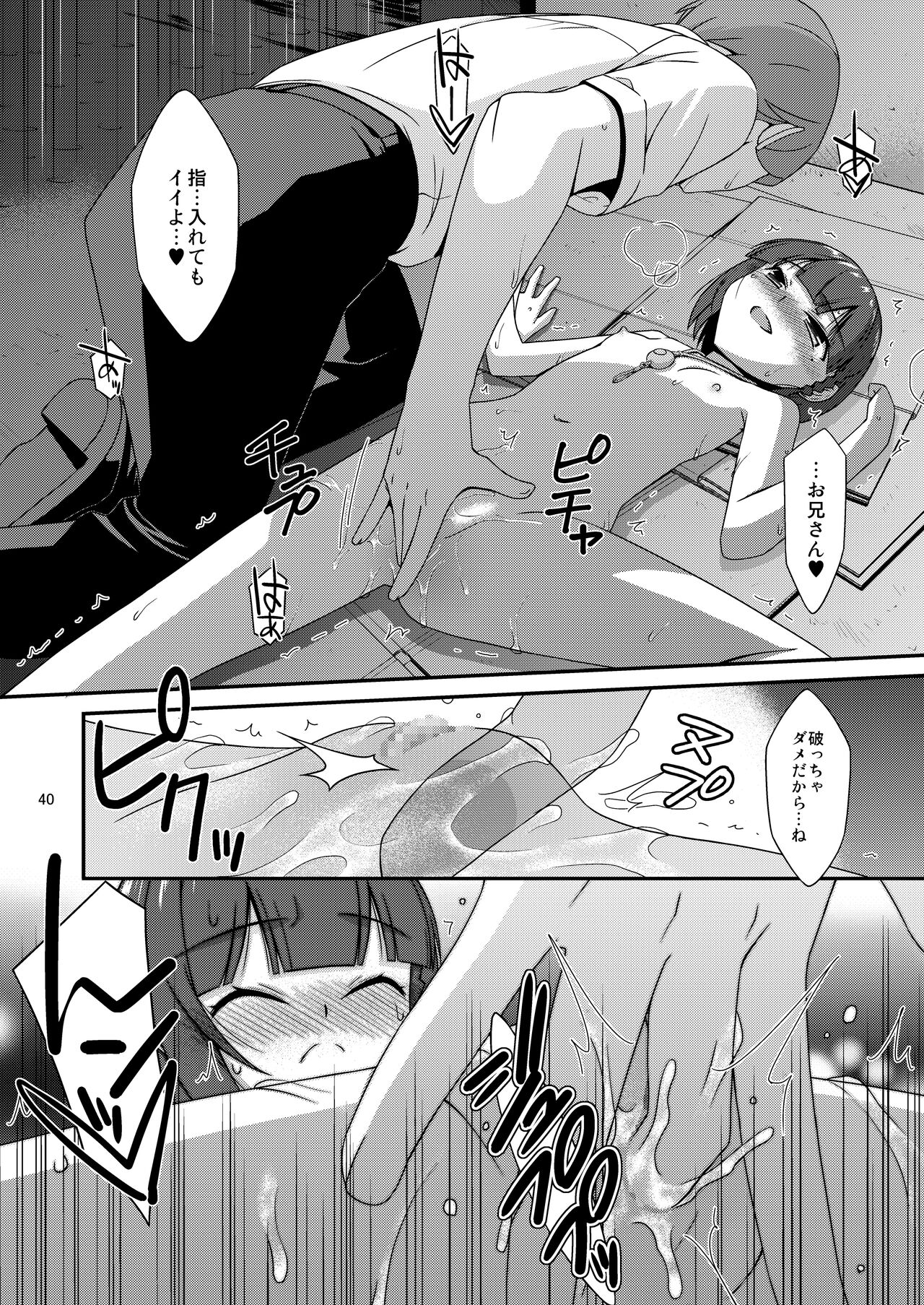 Misetagari no Onnanoko - Page 41