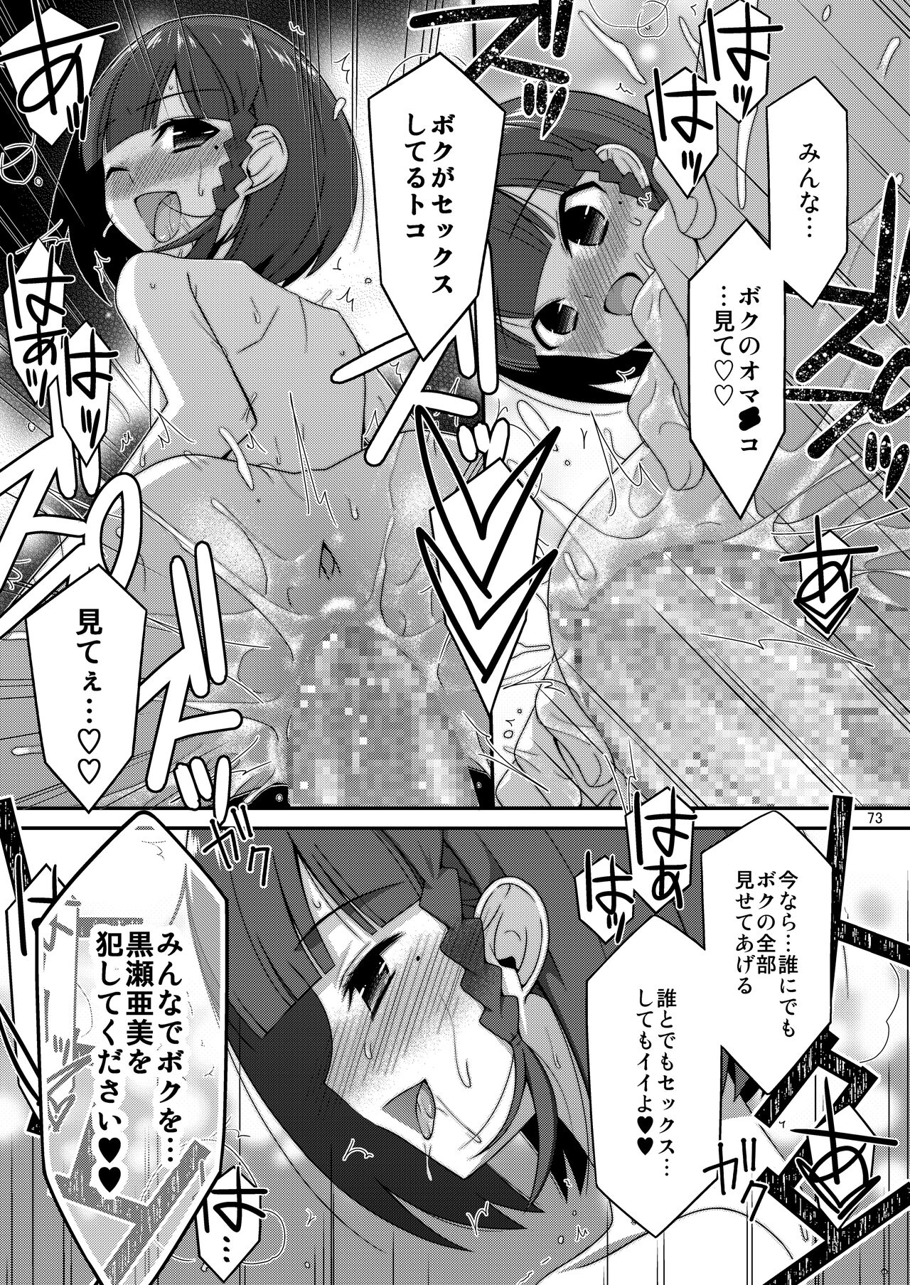Misetagari no Onnanoko - Page 75