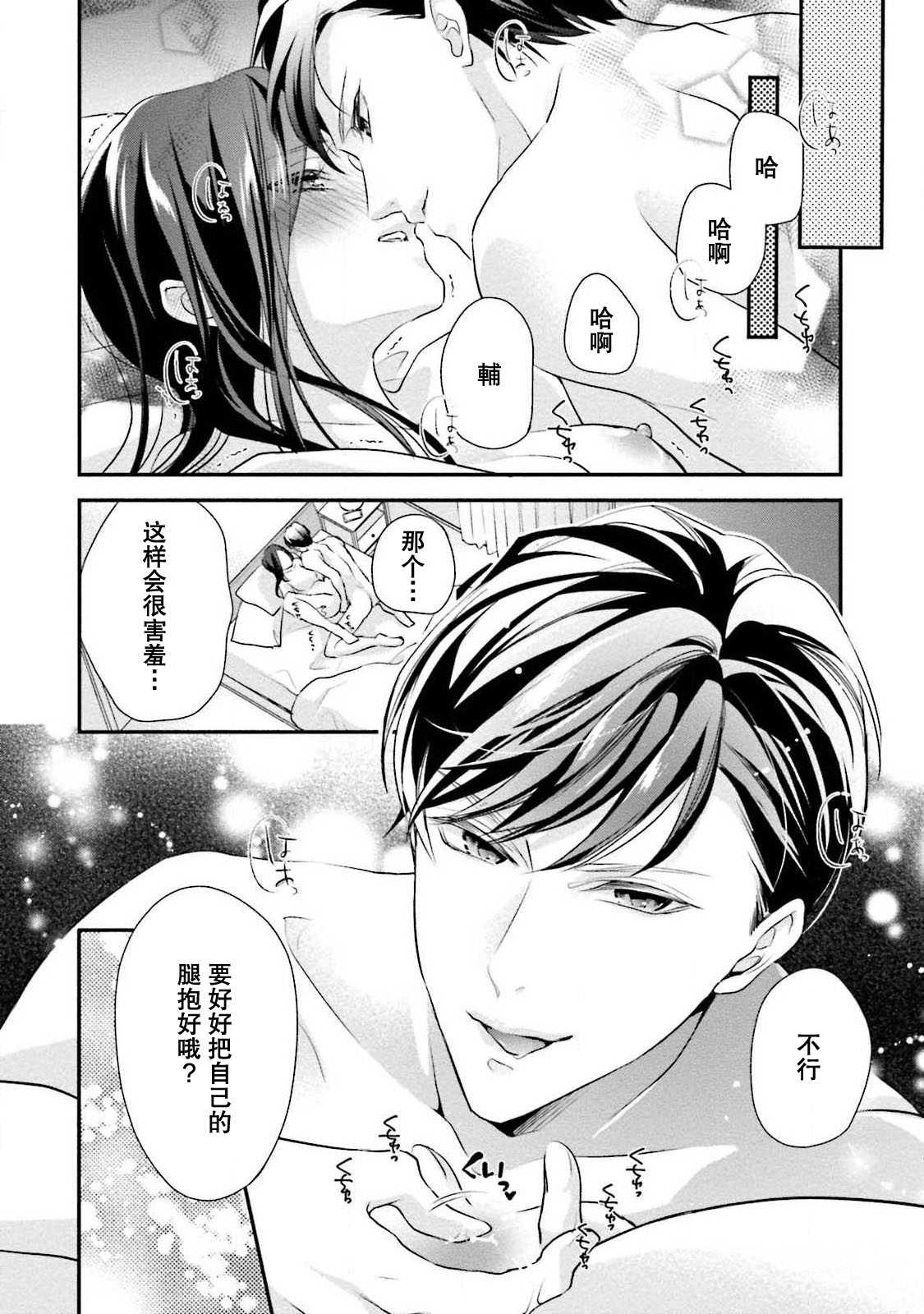 Sagi Kekkon Renaichuu 1-3 - Page 101