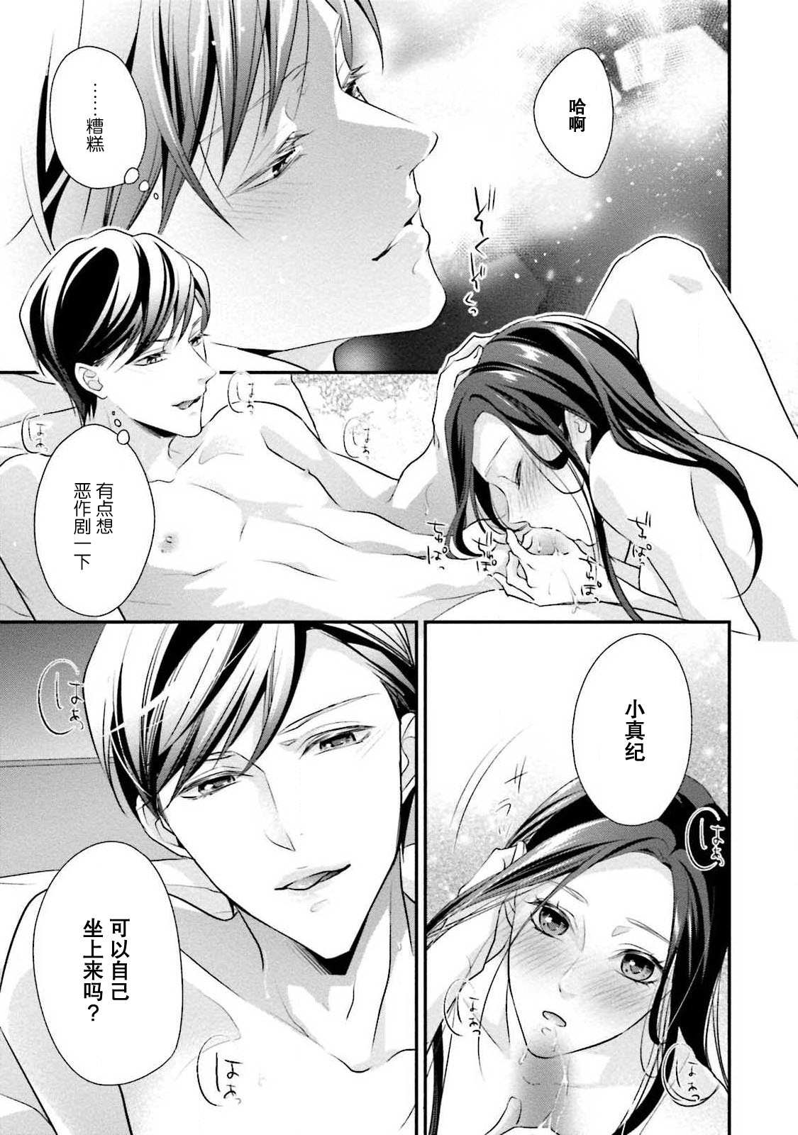 Sagi Kekkon Renaichuu 1-3 - Page 104