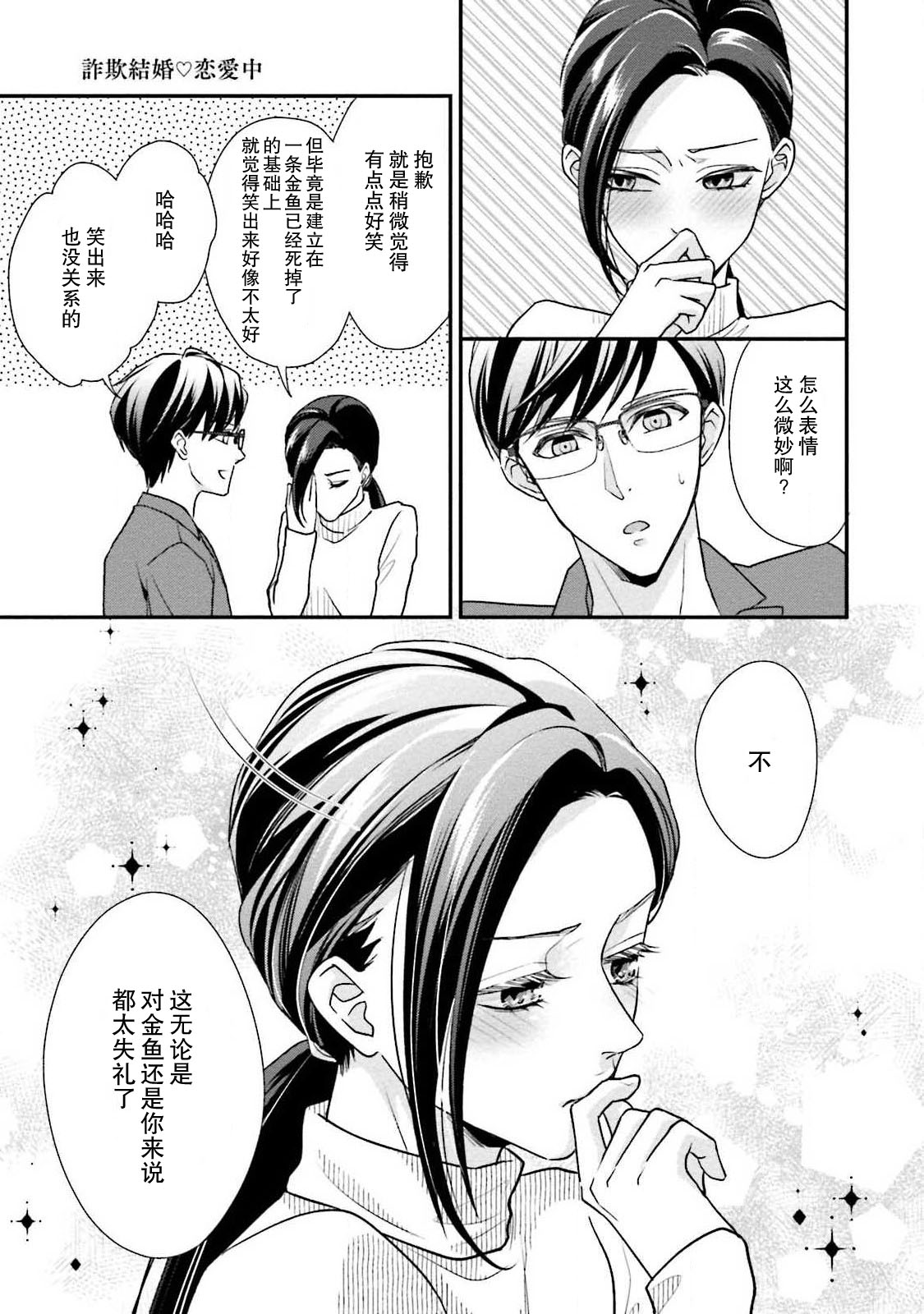 Sagi Kekkon Renaichuu 1-3 - Page 11