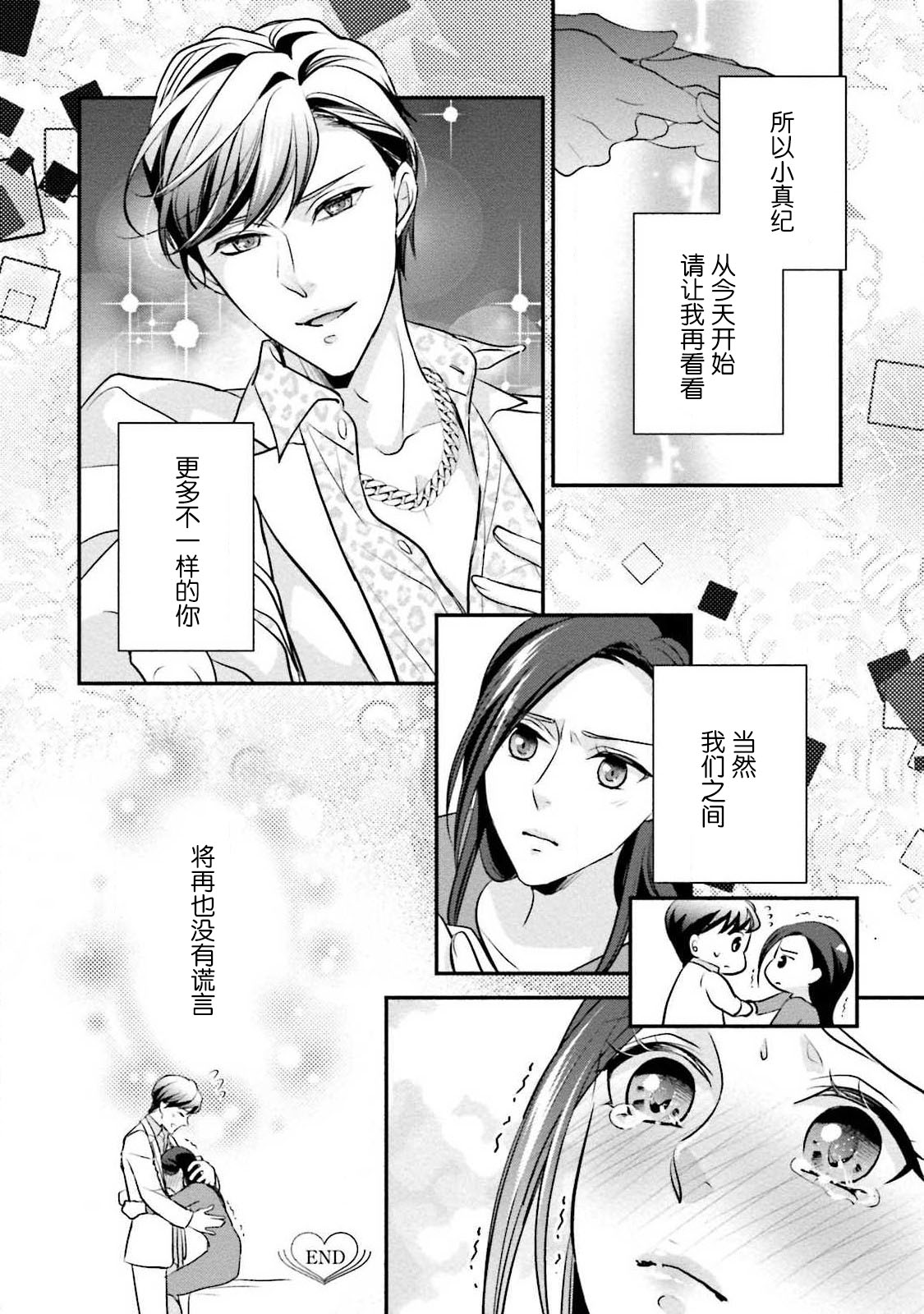 Sagi Kekkon Renaichuu 1-3 - Page 113