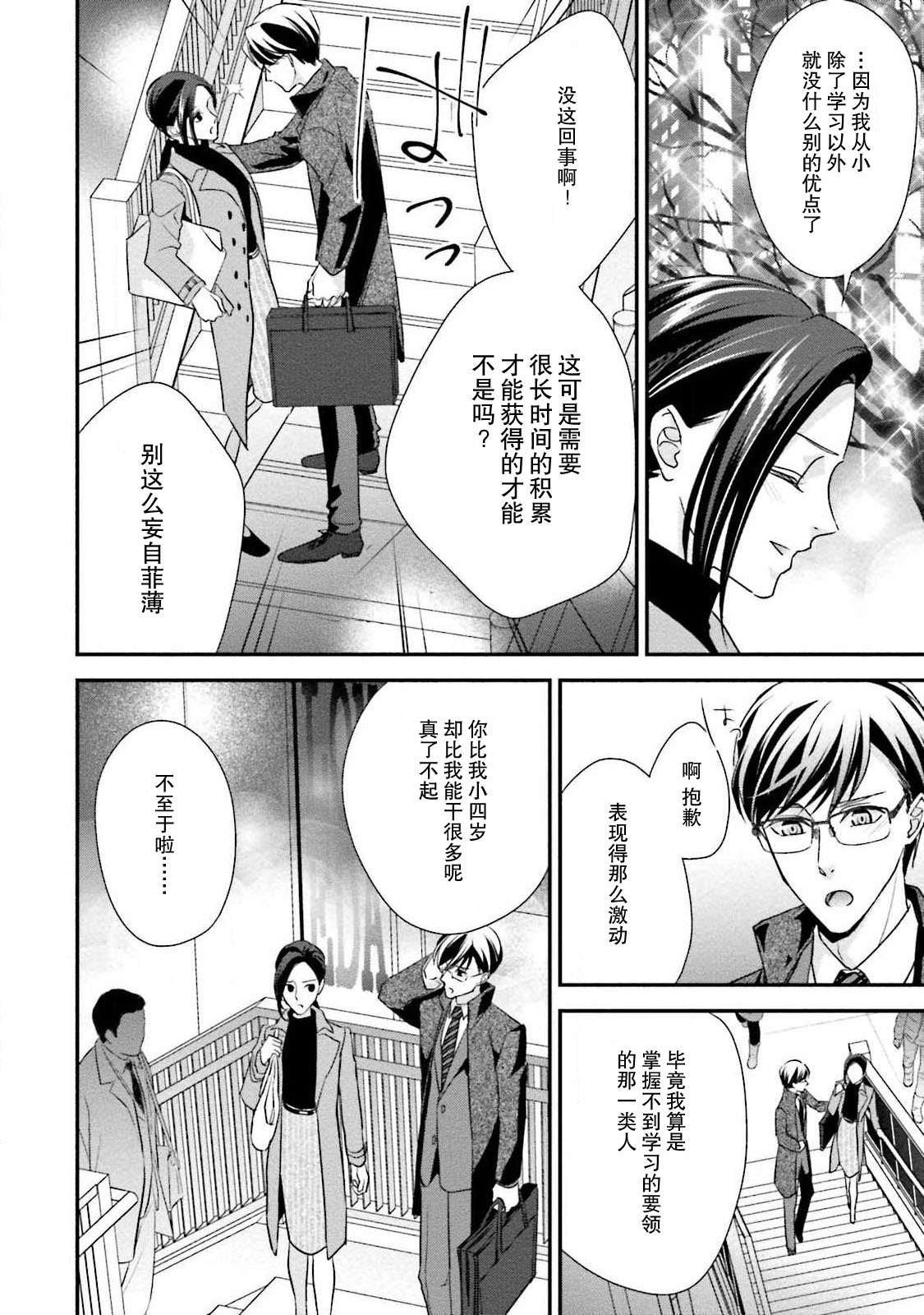 Sagi Kekkon Renaichuu 1-3 - Page 14