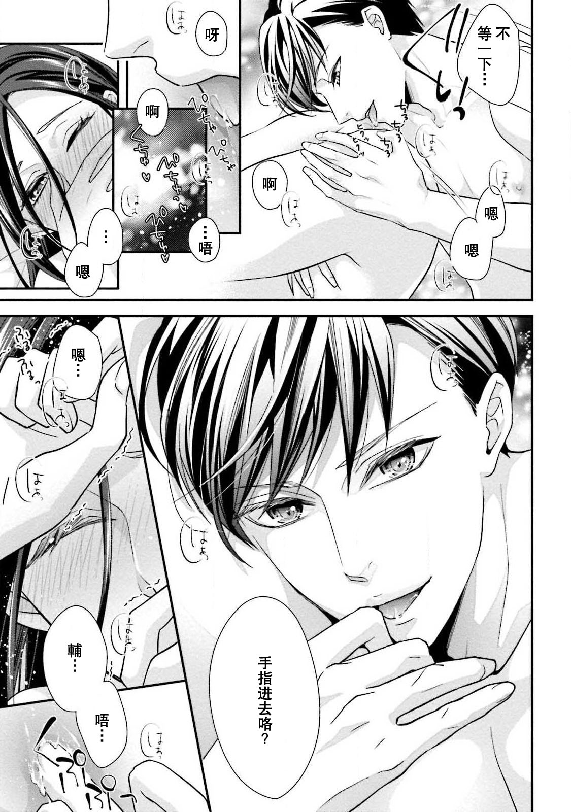 Sagi Kekkon Renaichuu 1-3 - Page 27
