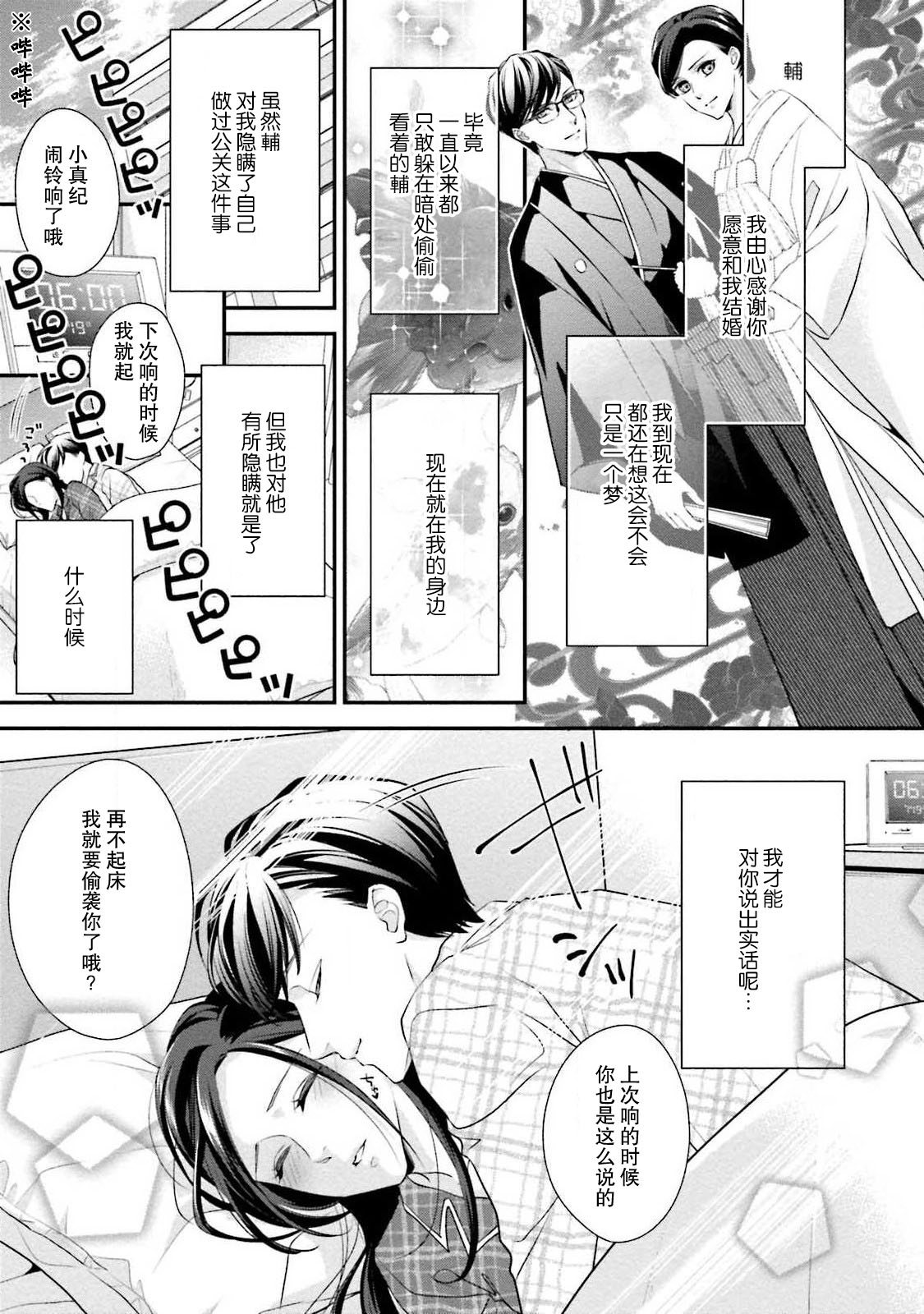 Sagi Kekkon Renaichuu 1-3 - Page 40