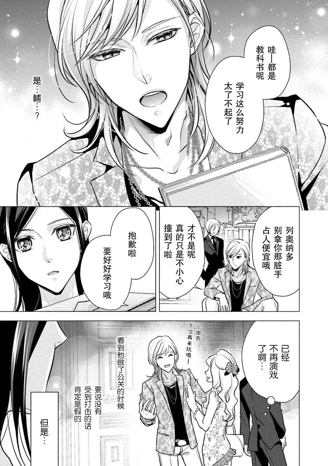 Sagi Kekkon Renaichuu 1-3 - Page 50