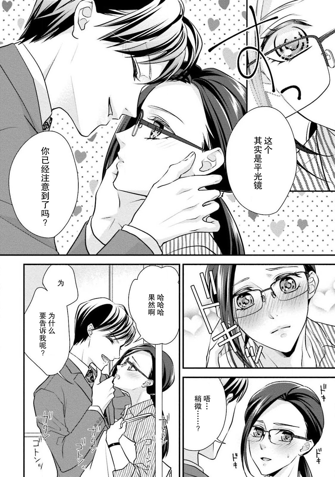 Sagi Kekkon Renaichuu 1-3 - Page 55