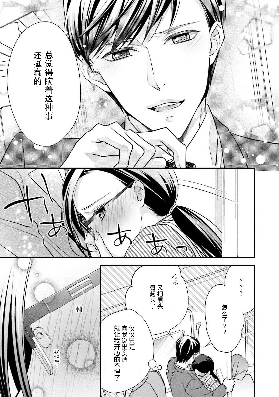 Sagi Kekkon Renaichuu 1-3 - Page 56