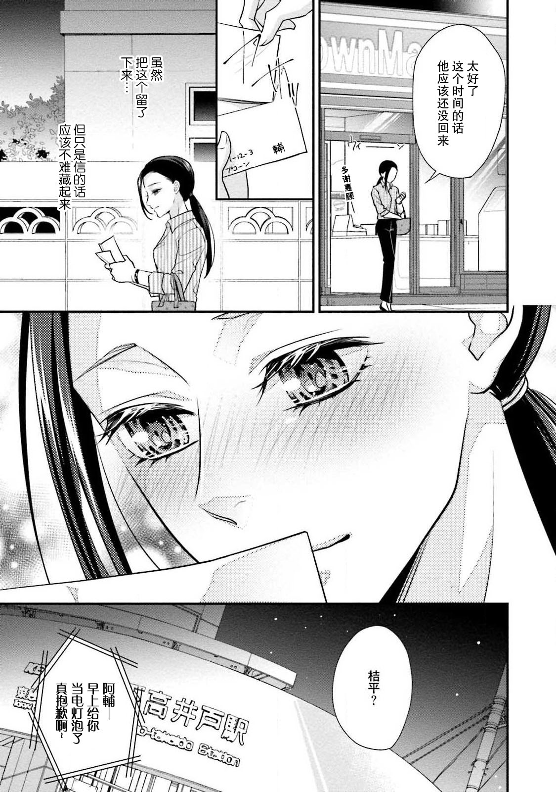 Sagi Kekkon Renaichuu 1-3 - Page 60